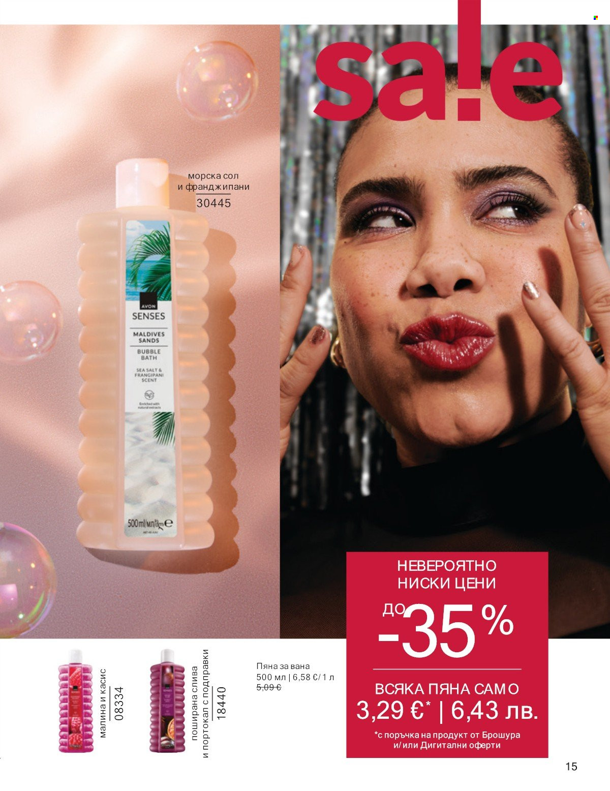 Брошура на Avon - 01.01.2026 - 31.01.2026. Страница 15