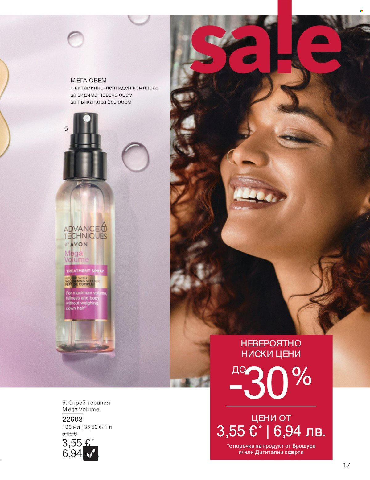 Брошура на Avon - 01.01.2026 - 31.01.2026. Страница 17