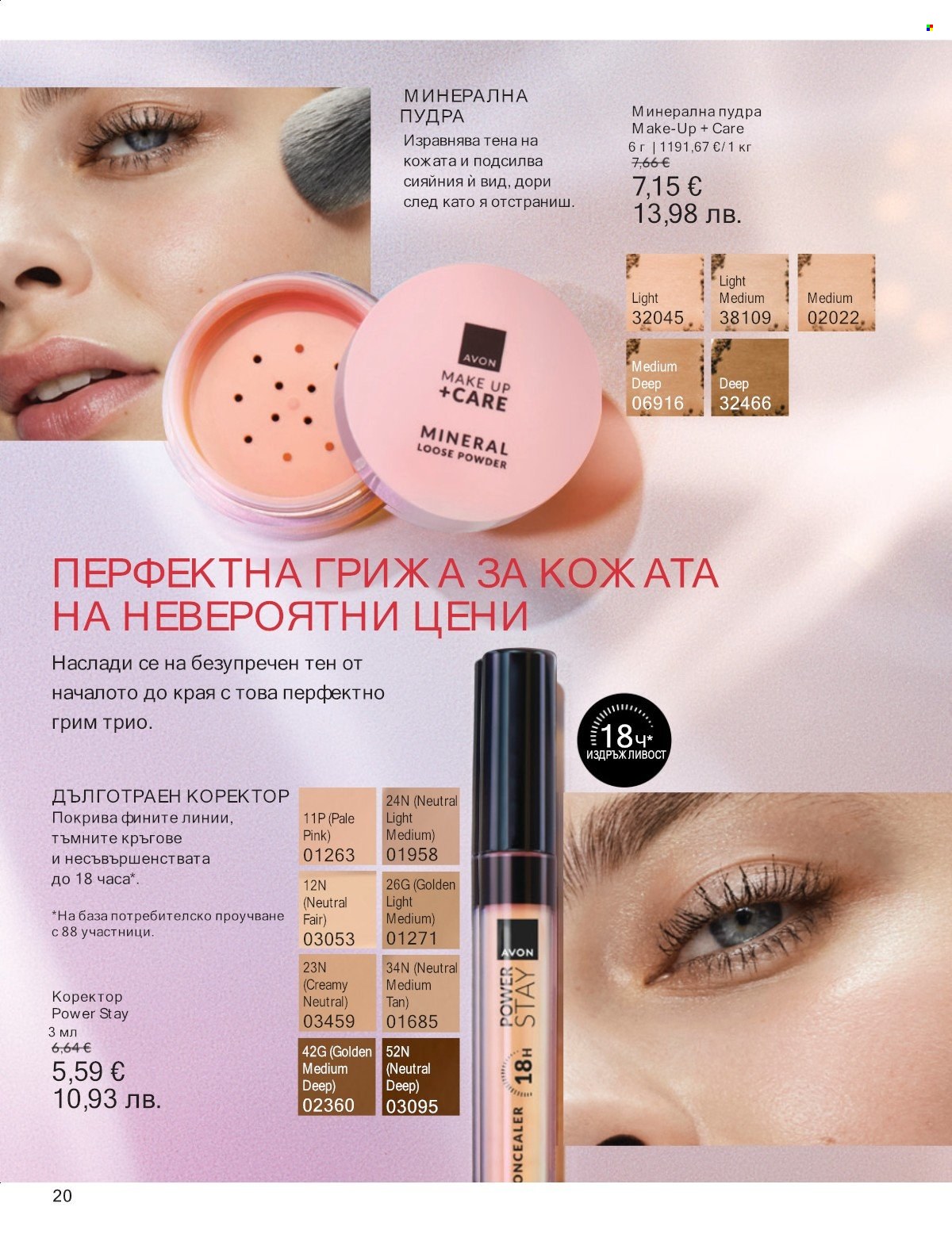Брошура на Avon - 01.01.2026 - 31.01.2026. Страница 20