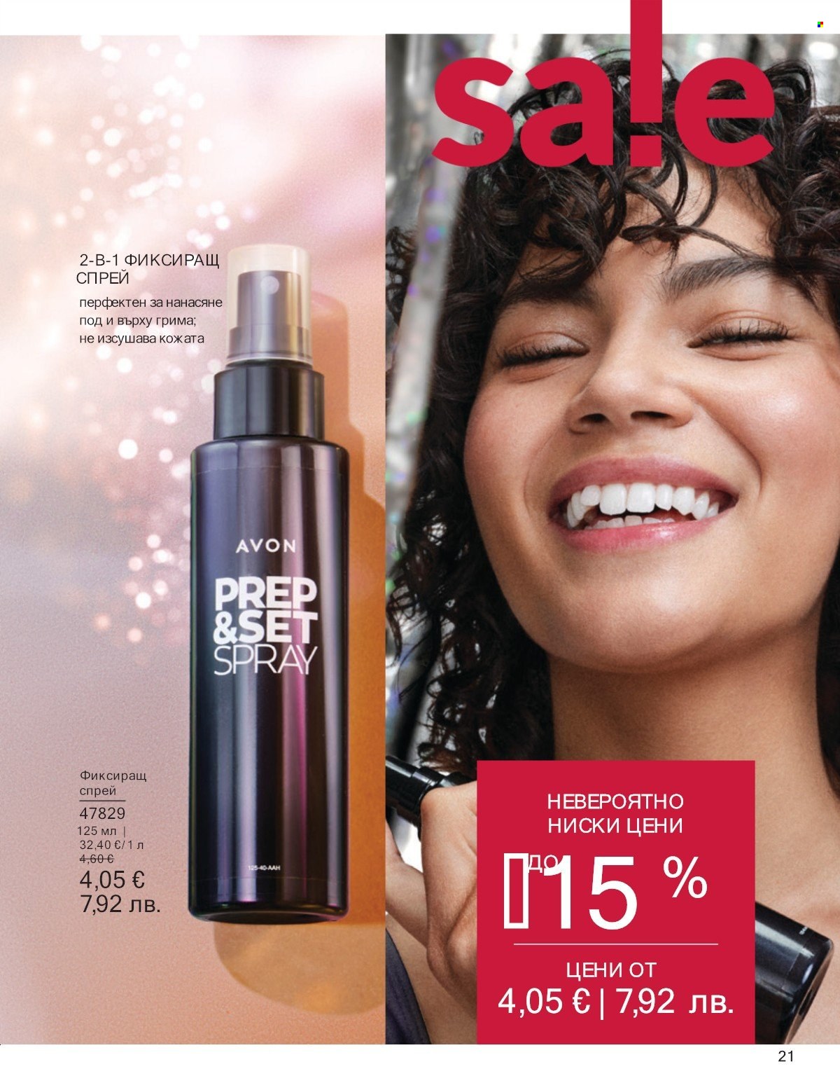 Брошура на Avon - 01.01.2026 - 31.01.2026. Страница 21