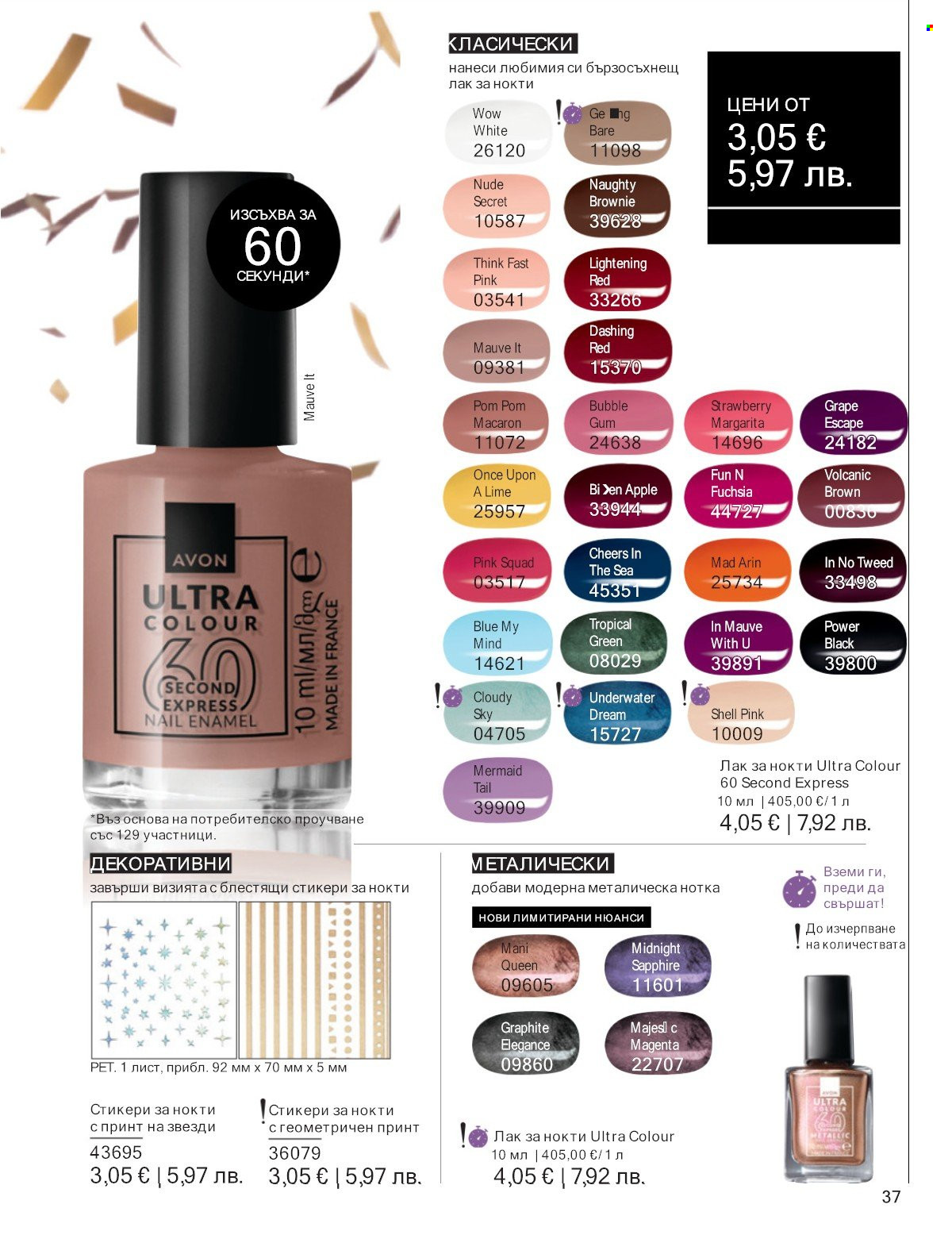 Брошура на Avon - 01.01.2026 - 31.01.2026. Страница 37