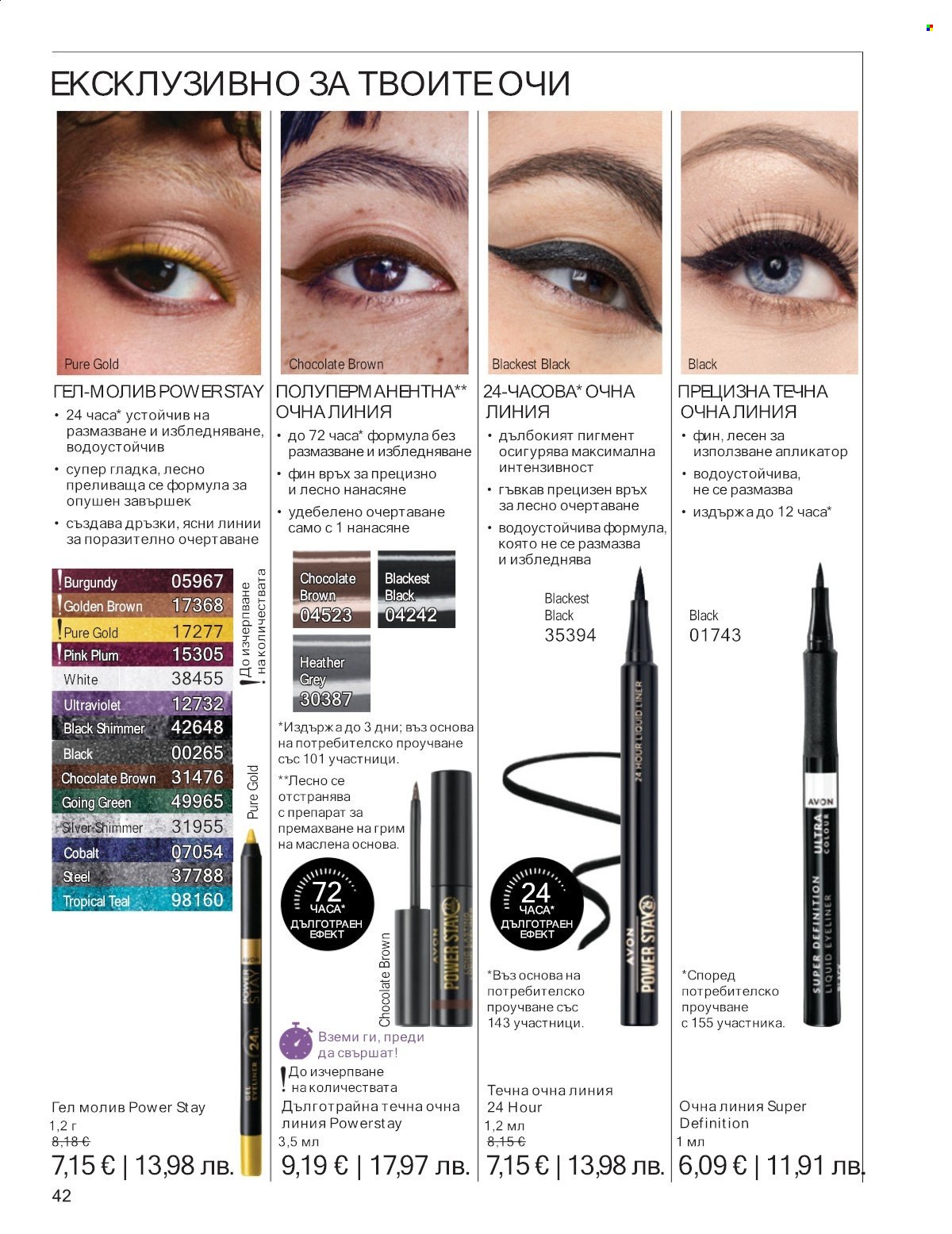 Брошура на Avon - 01.01.2026 - 31.01.2026. Страница 42