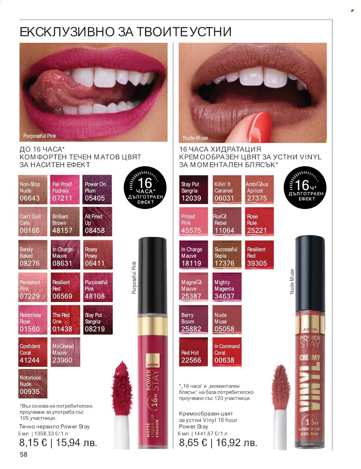 Брошура на Avon - 01.01.2026 - 31.01.2026. Страница 58