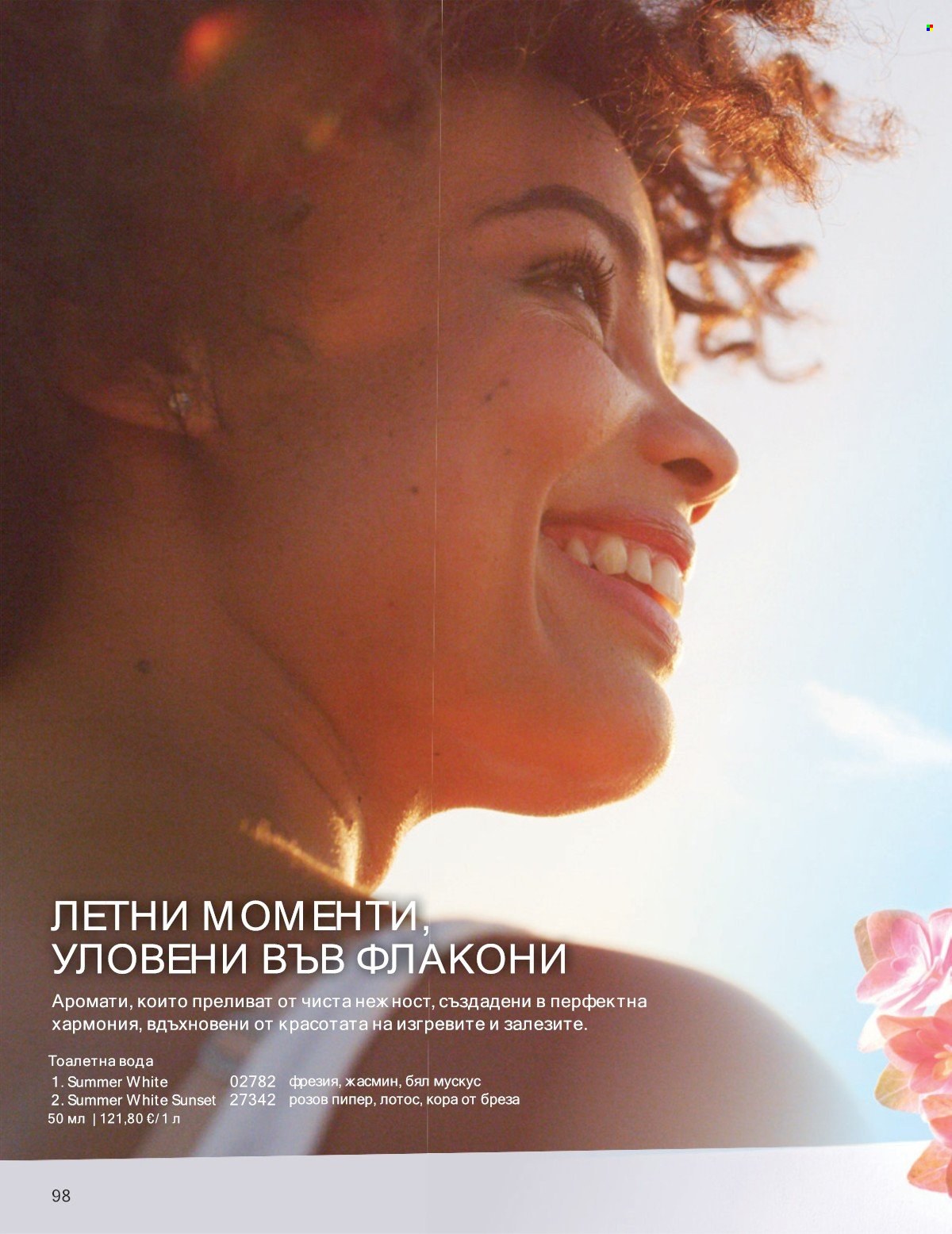 Брошура на Avon - 01.01.2026 - 31.01.2026. Страница 98