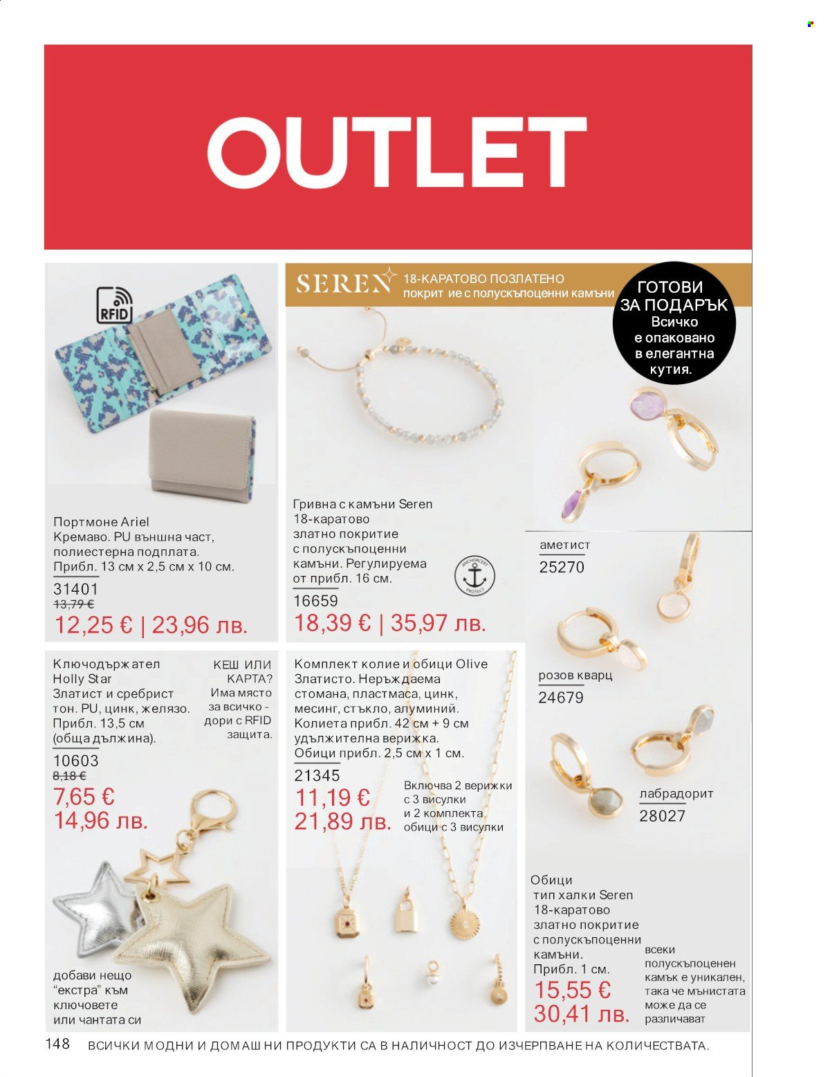 Брошура на Avon - 01.01.2026 - 31.01.2026. Страница 148