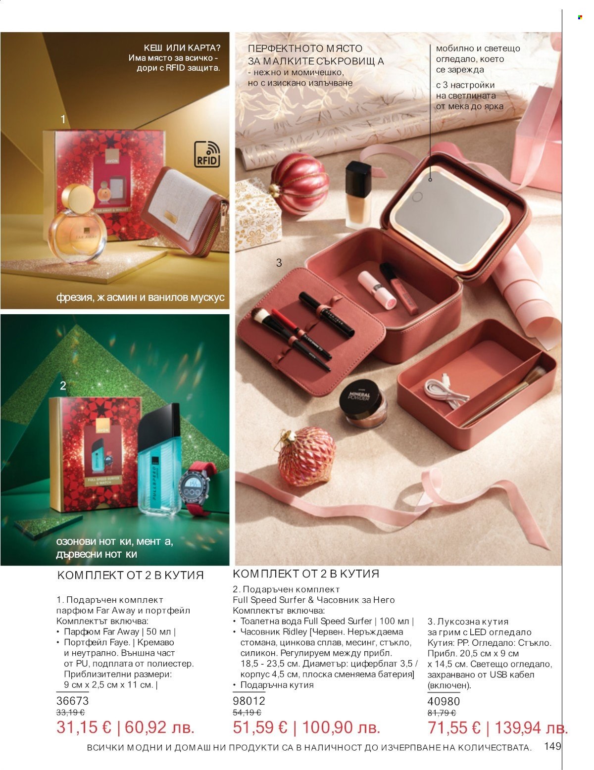 Брошура на Avon - 01.01.2026 - 31.01.2026. Страница 149