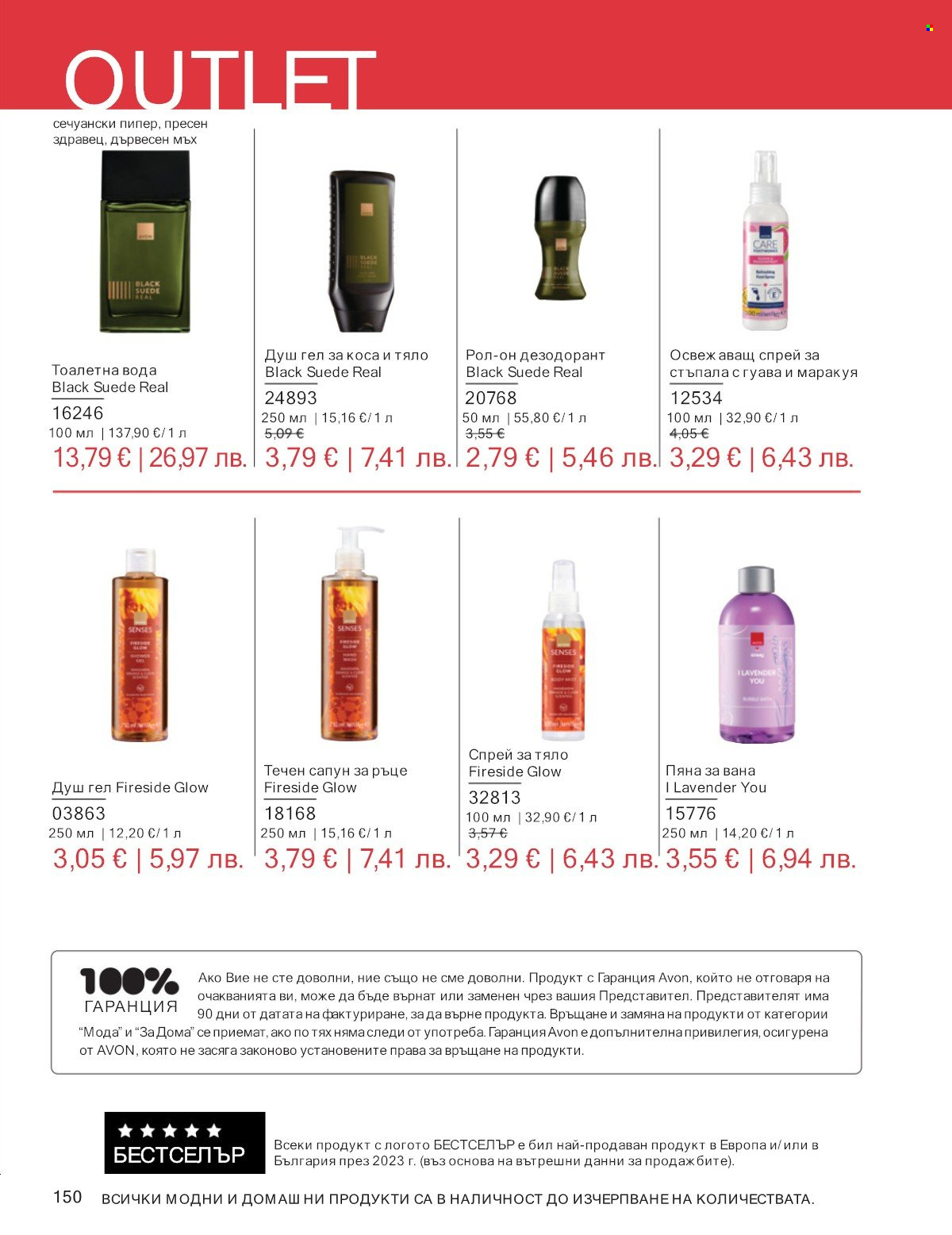 Брошура на Avon - 01.01.2026 - 31.01.2026. Страница 150