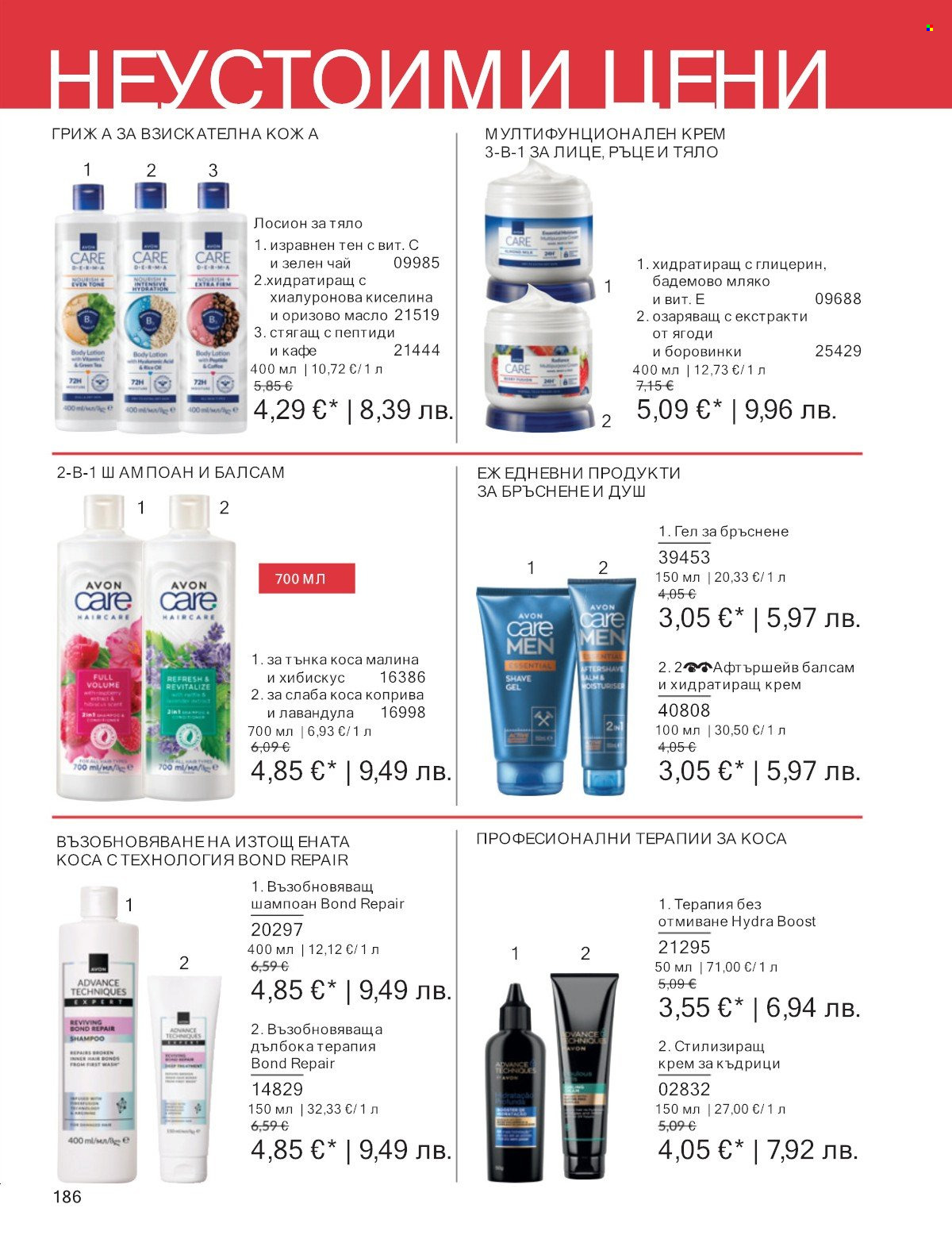 Брошура на Avon - 01.01.2026 - 31.01.2026. Страница 186