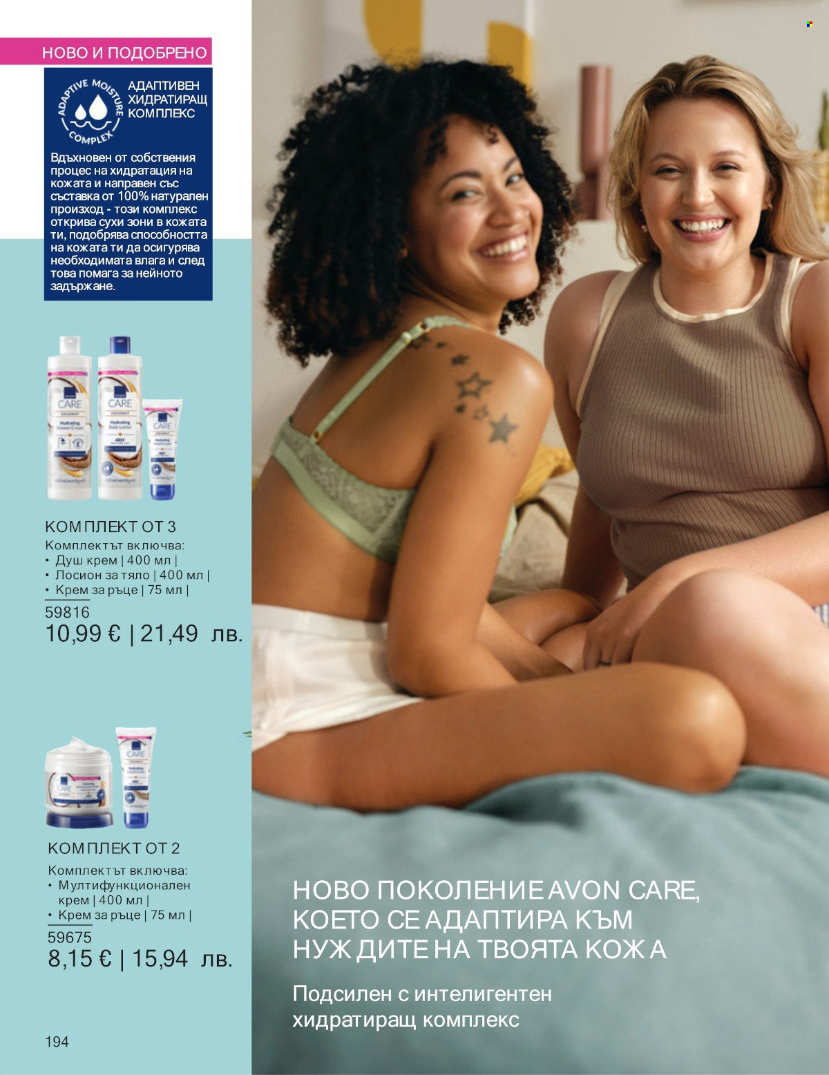 Брошура на Avon - 01.01.2026 - 31.01.2026. Страница 194