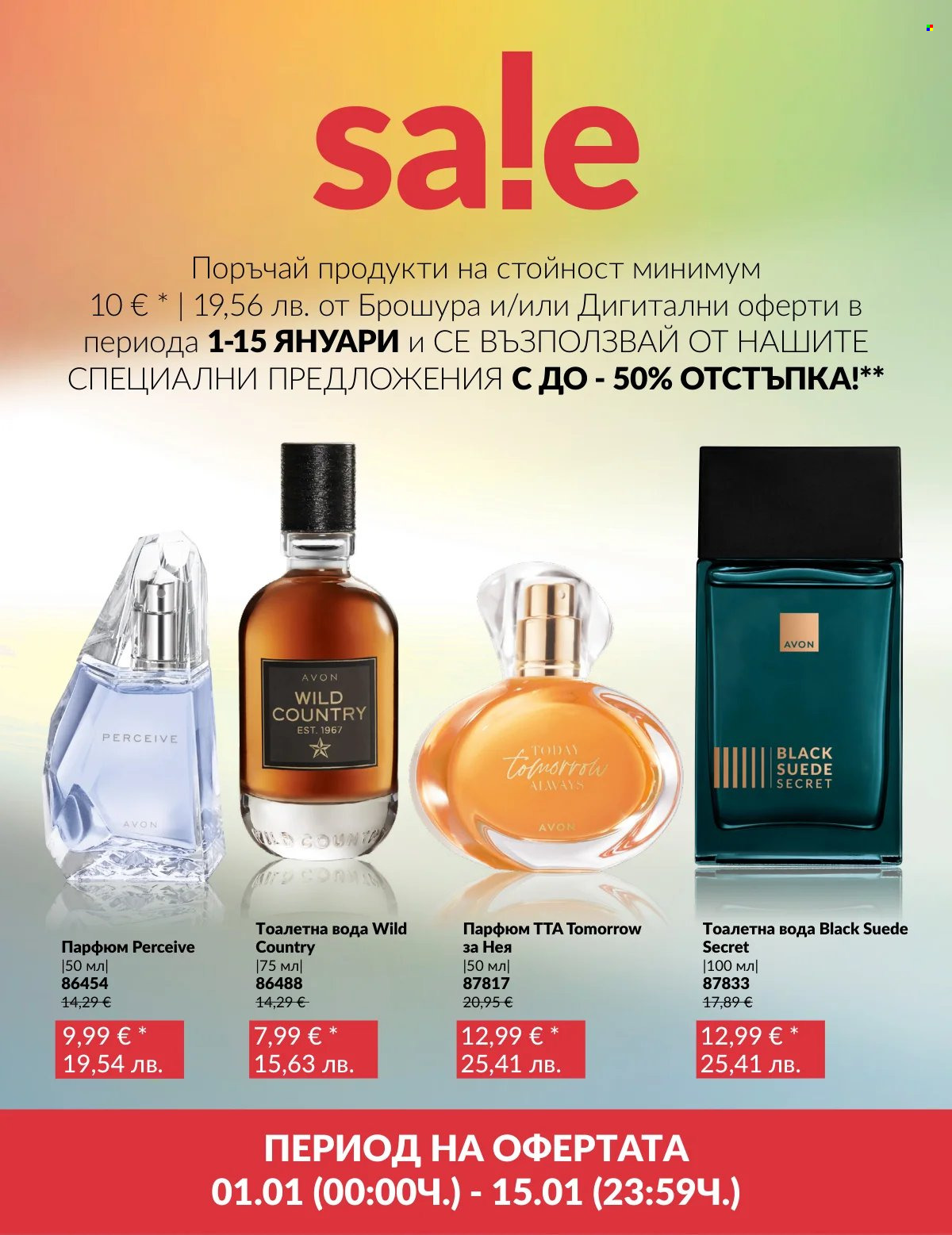 Брошура на Avon - 01.01.2026 - 15.01.2026. Страница 1