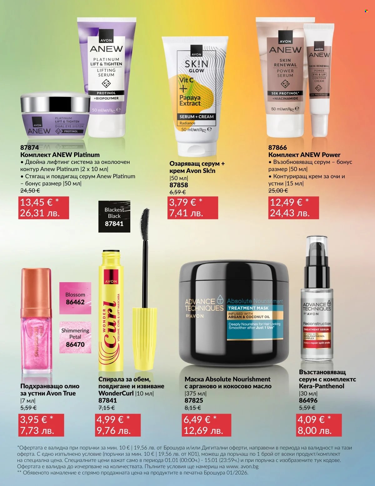 Брошура на Avon - 01.01.2026 - 15.01.2026. Страница 2