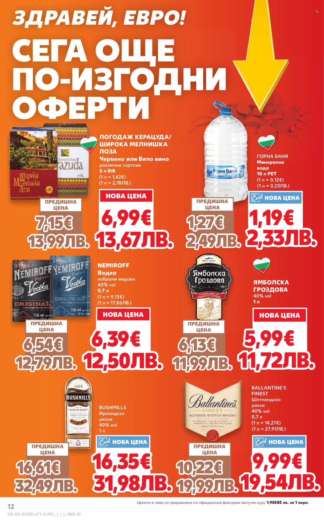 Брошура на Кауфланд - 05.01.2026 - 11.01.2026. Страница 12