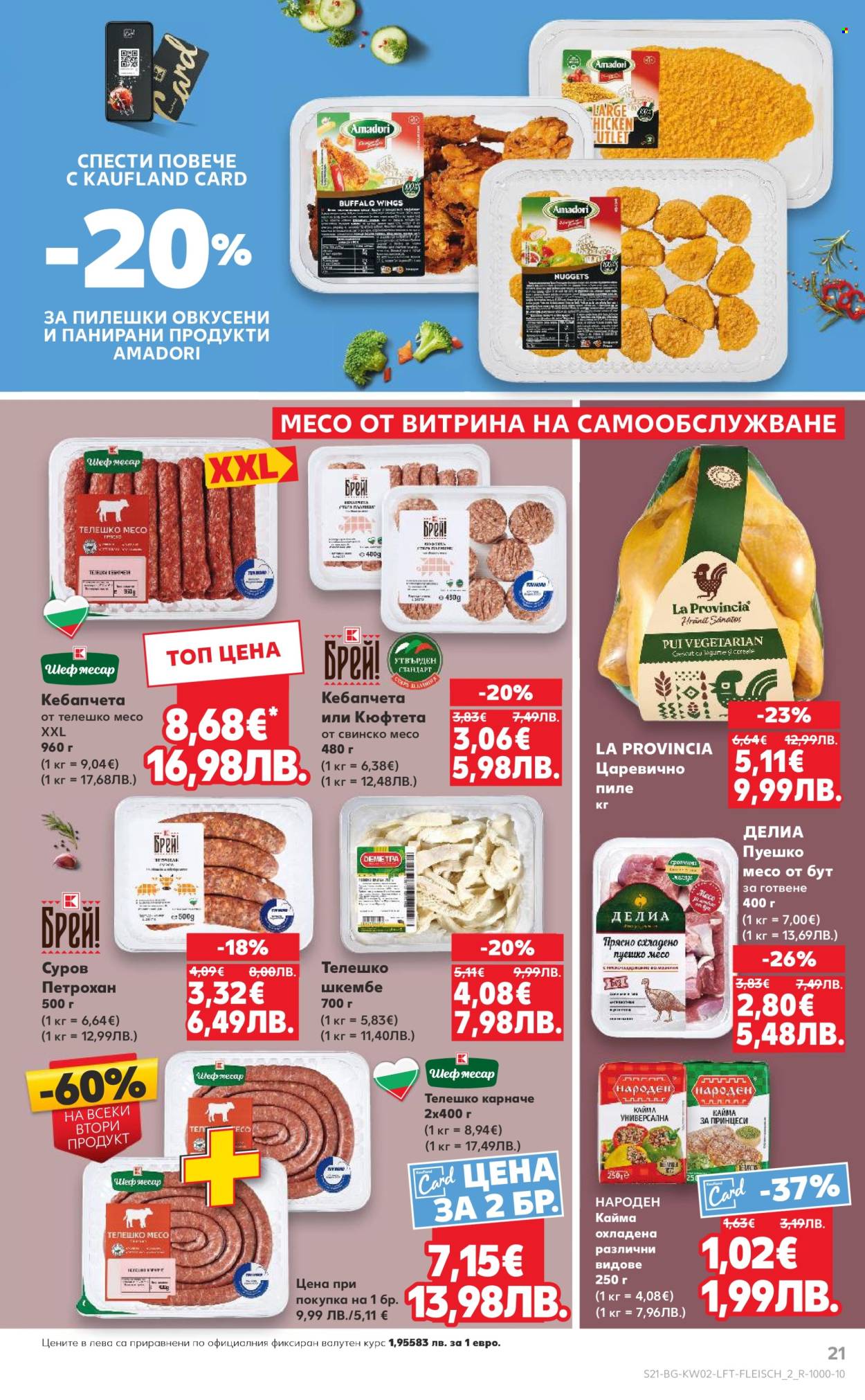 Брошура на Кауфланд - 05.01.2026 - 11.01.2026. Страница 21