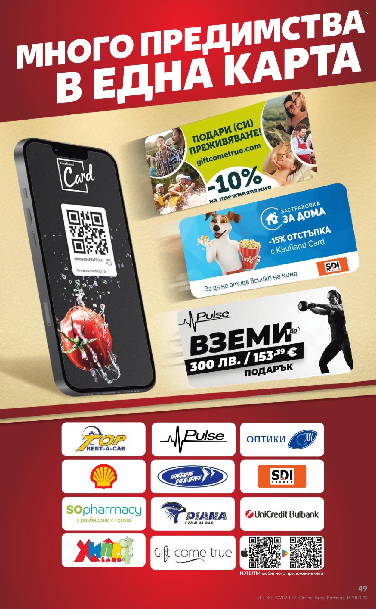 Брошура на Кауфланд - 05.01.2026 - 11.01.2026. Страница 49