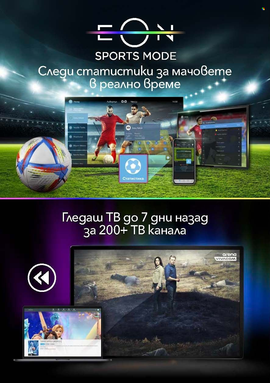 Брошура на Vivacom - 01.01.2026 - 31.01.2026. Страница 7