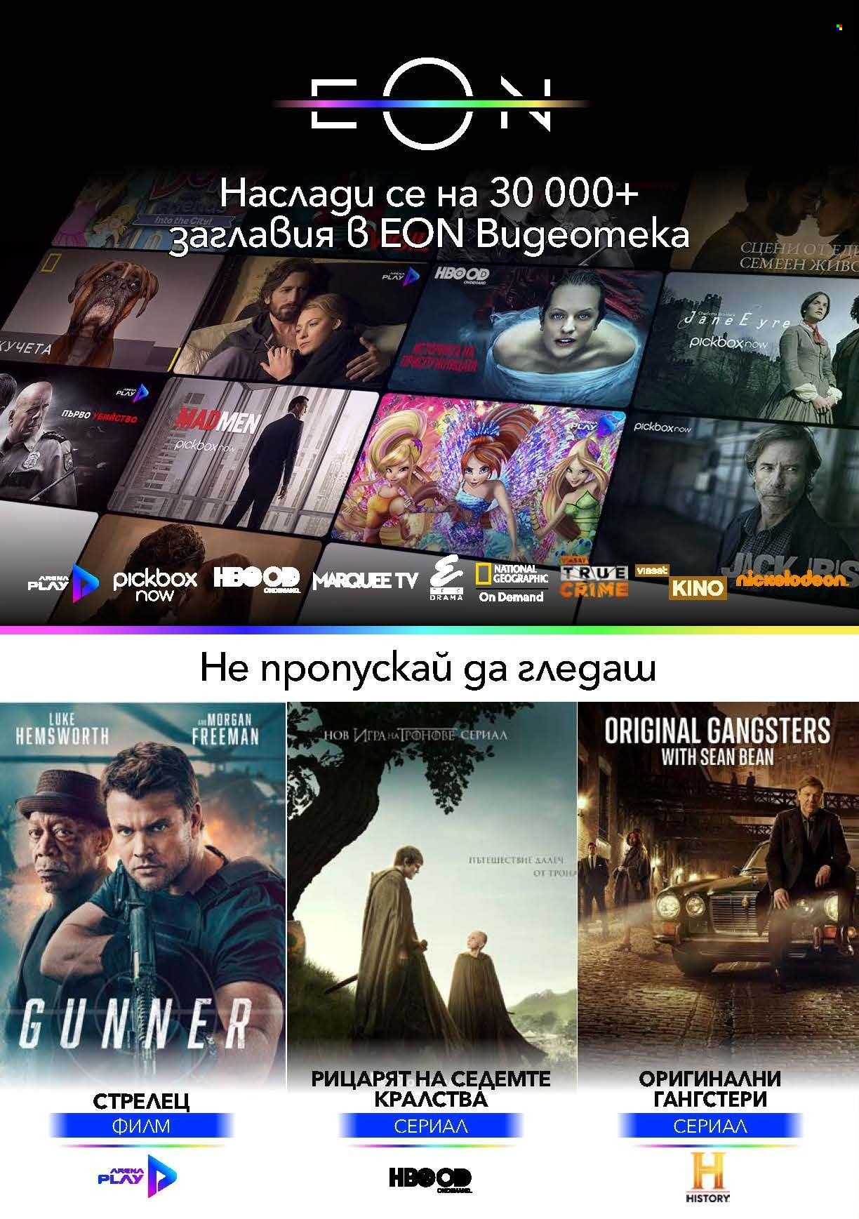 Брошура на Vivacom - 01.01.2026 - 31.01.2026. Страница 9