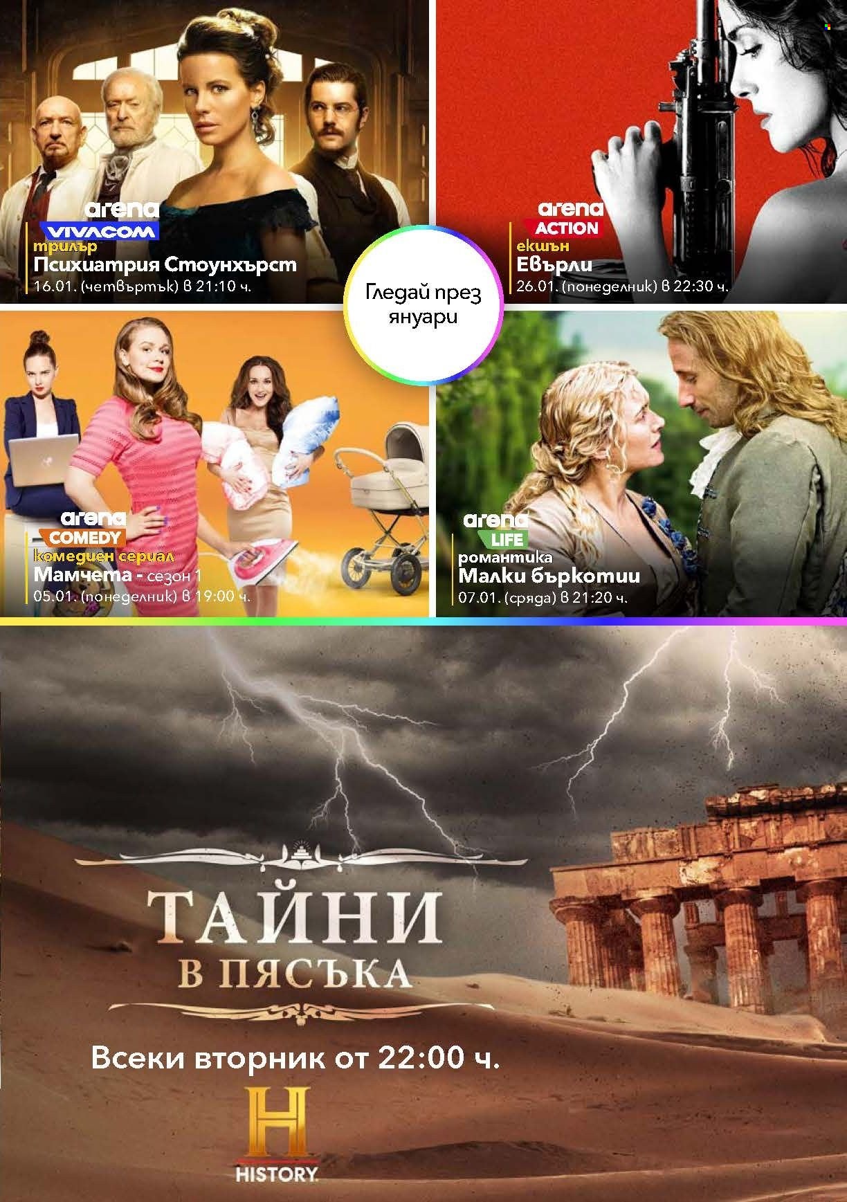 Брошура на Vivacom - 01.01.2026 - 31.01.2026. Страница 10