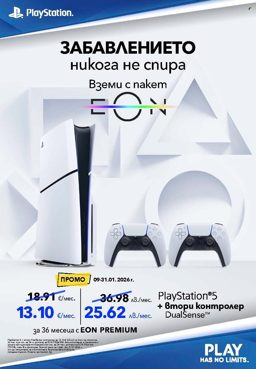 Брошура на Vivacom - 01.01.2026 - 31.01.2026. Страница 13