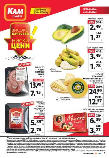 Брошура на КАМ Маркет - 05.01.2026 - 11.01.2026.