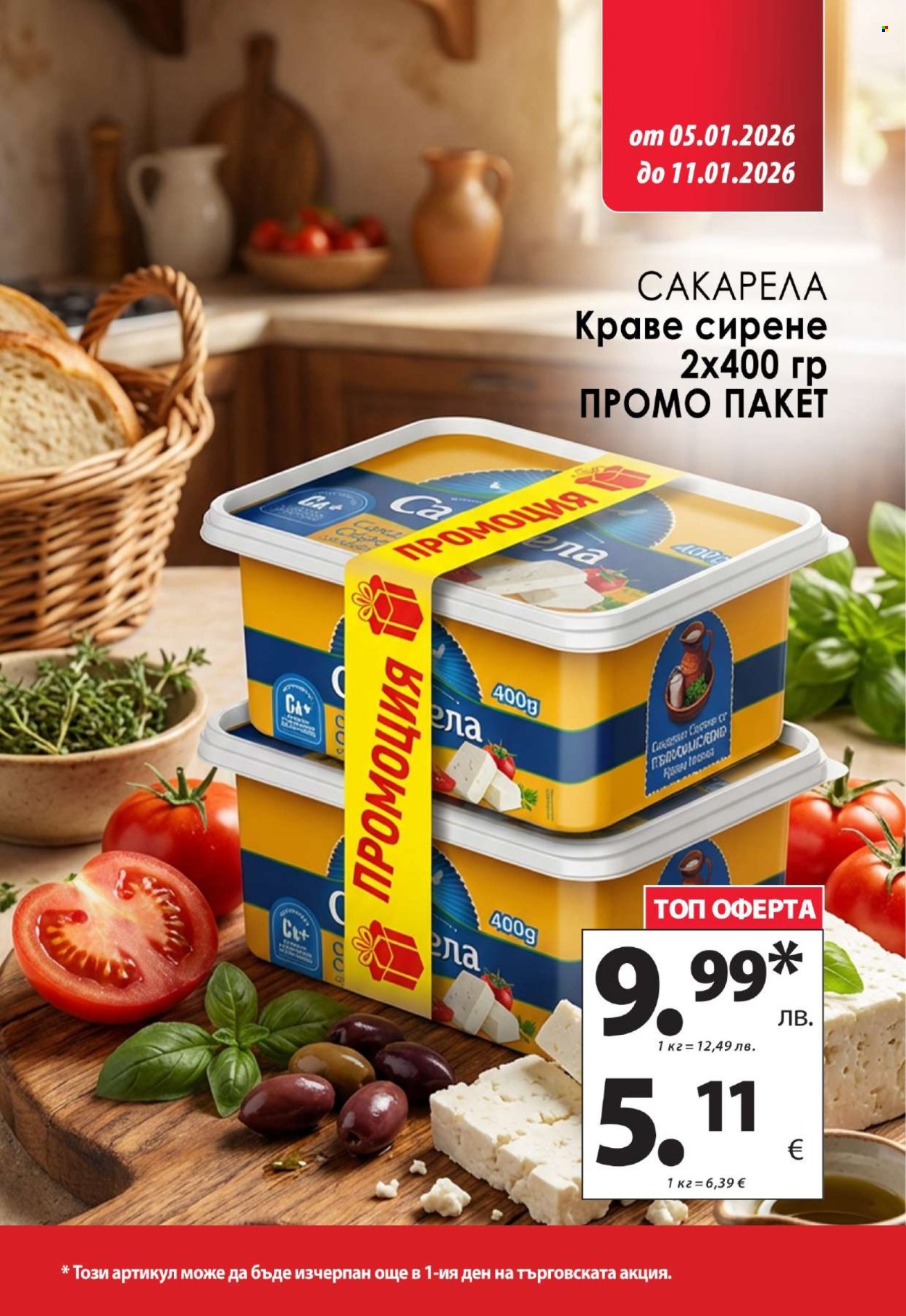 Брошура на КАМ Маркет - 05.01.2026 - 11.01.2026. Страница 4