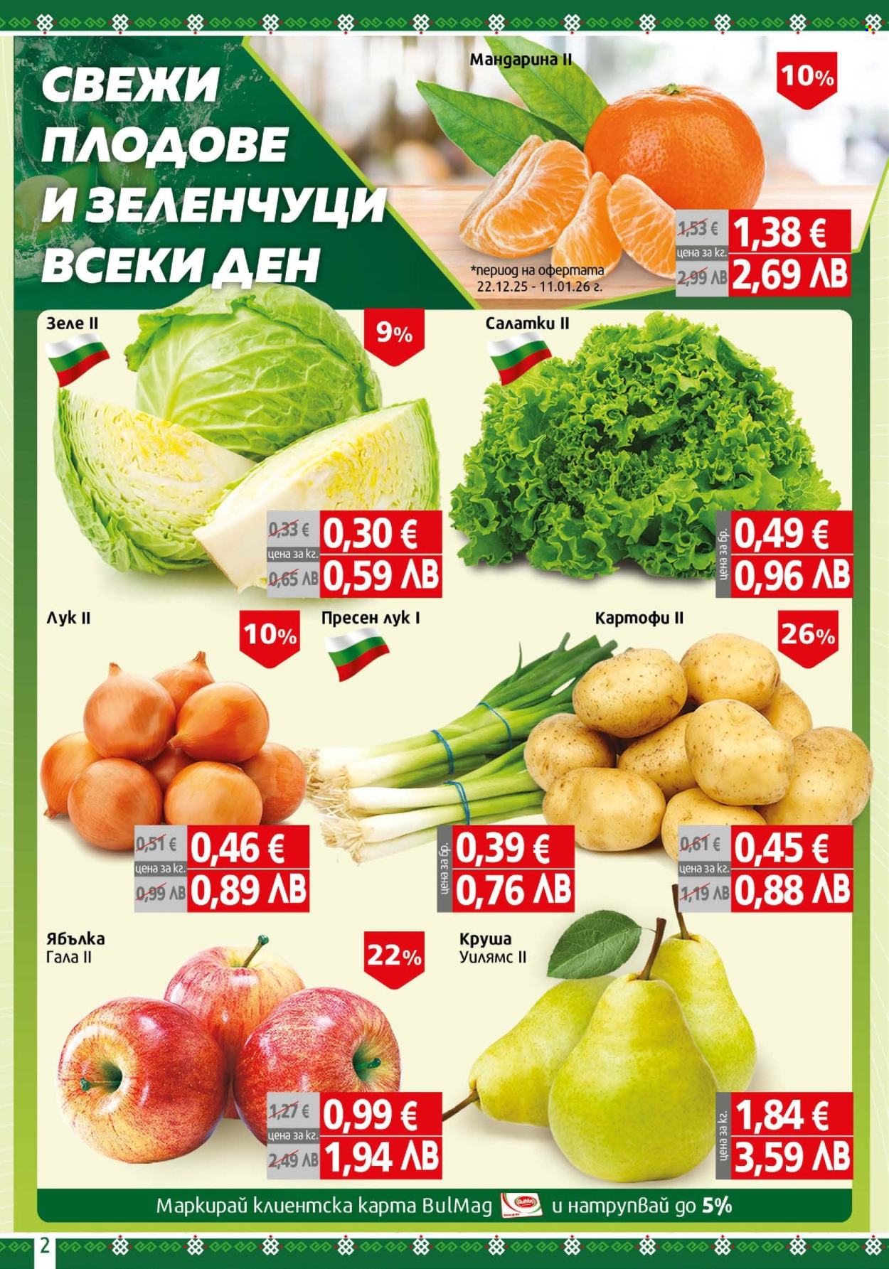 Брошура на BulMag - 05.01.2026 - 11.01.2026. Страница 2