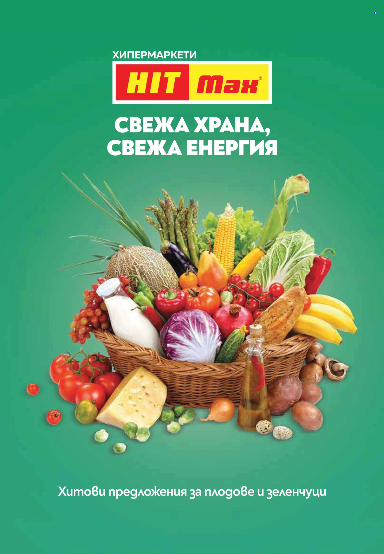 Брошура на HIT Max - 08.01.2026 - 14.01.2026. Страница 4