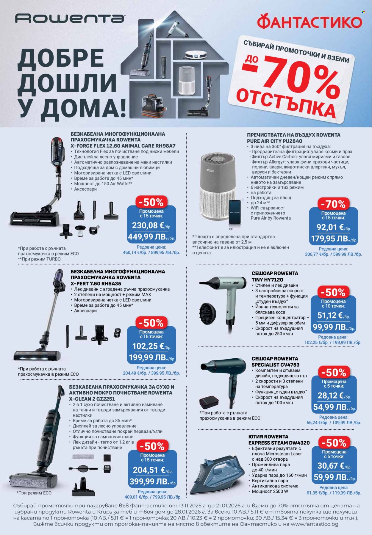 Брошура на Фантастико - 08.01.2026 - 14.01.2026. Страница 30