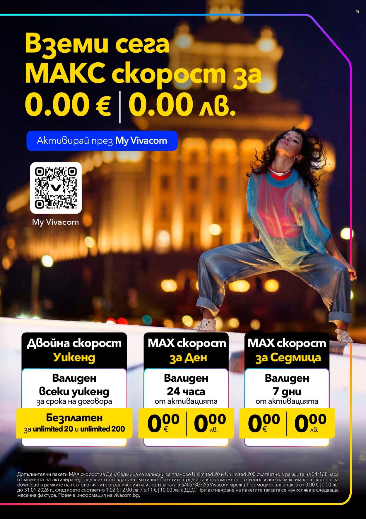 Брошура на Vivacom - 01.01.2026 - 31.01.2026. Страница 4