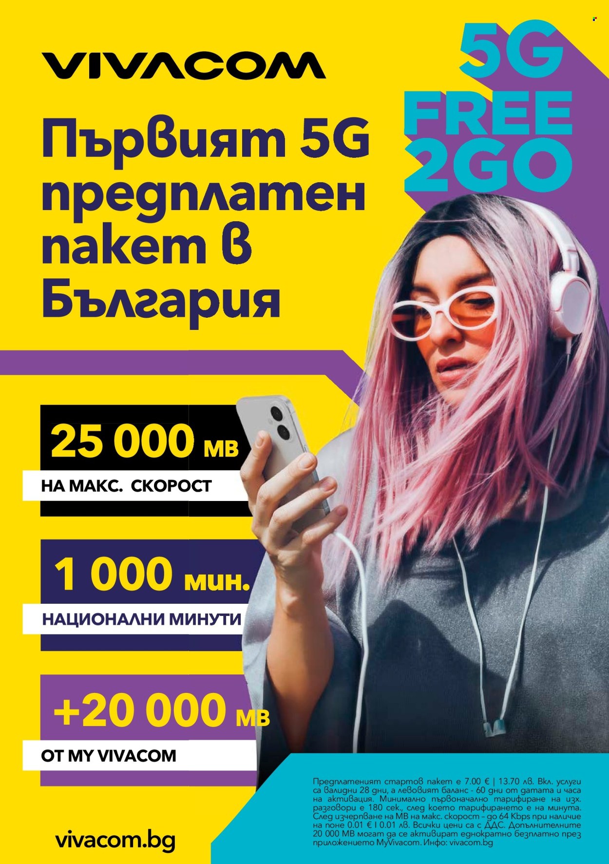 Брошура на Vivacom - 01.01.2026 - 31.01.2026. Страница 7