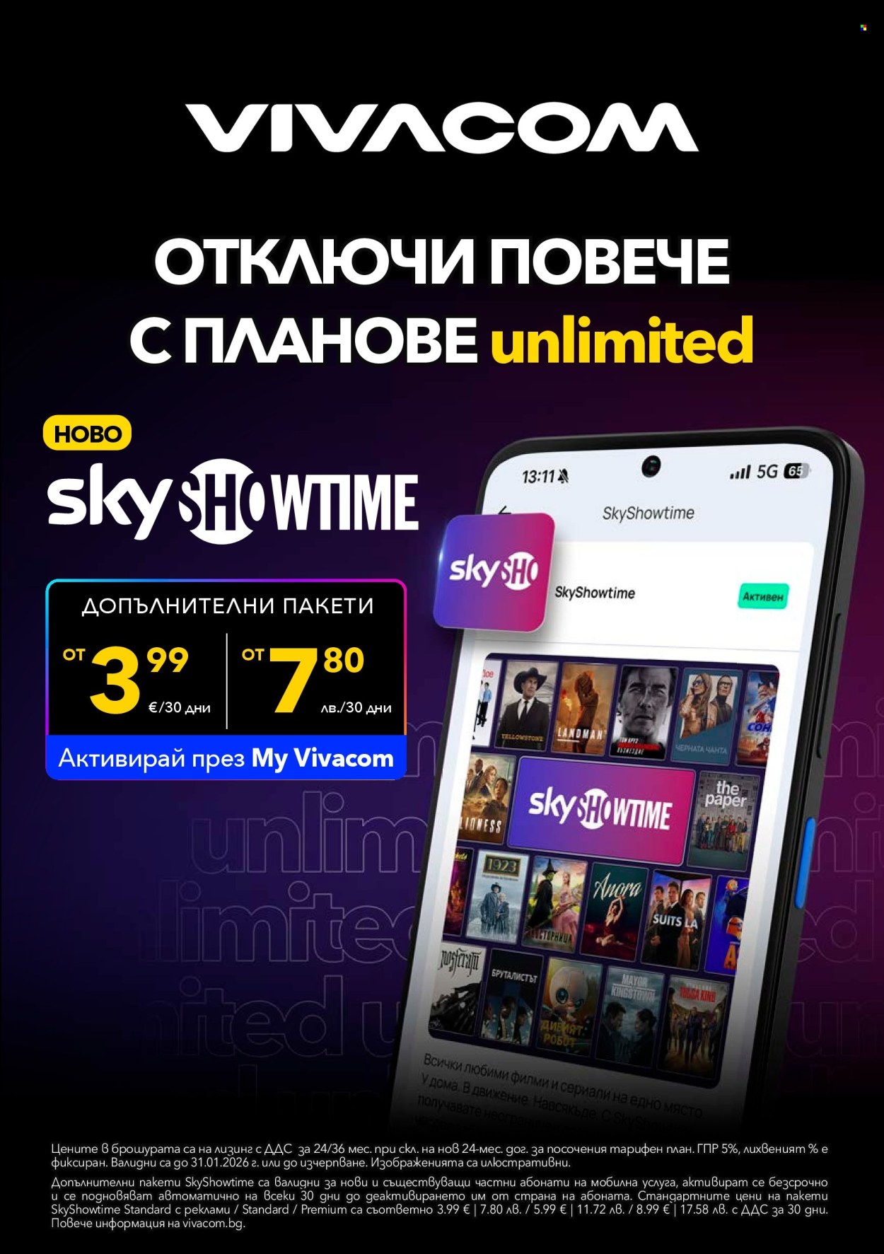 Брошура на Vivacom - 01.01.2026 - 31.01.2026. Страница 8