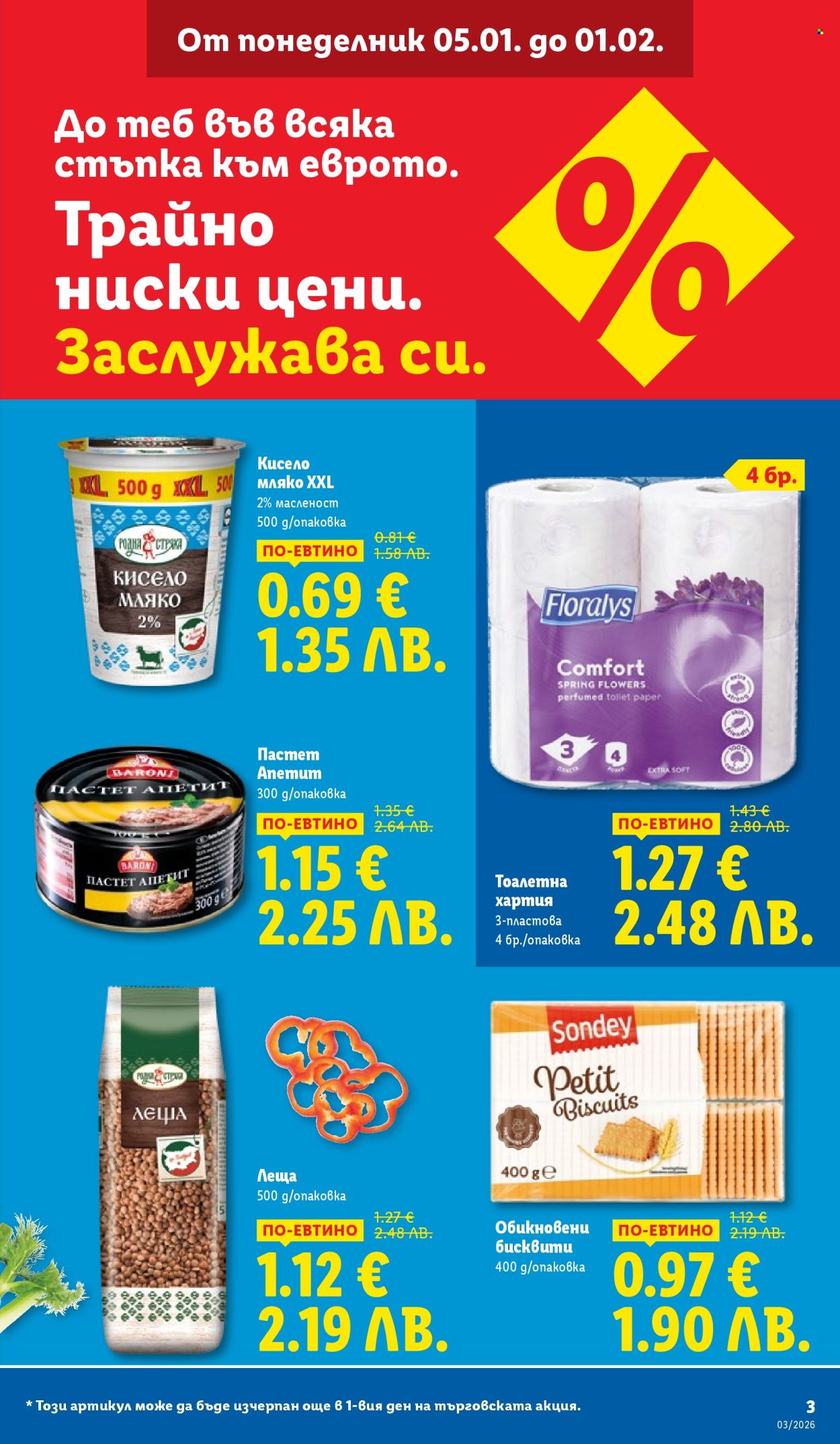 Брошура на Лидл - 12.01.2026 - 18.01.2026. Страница 3
