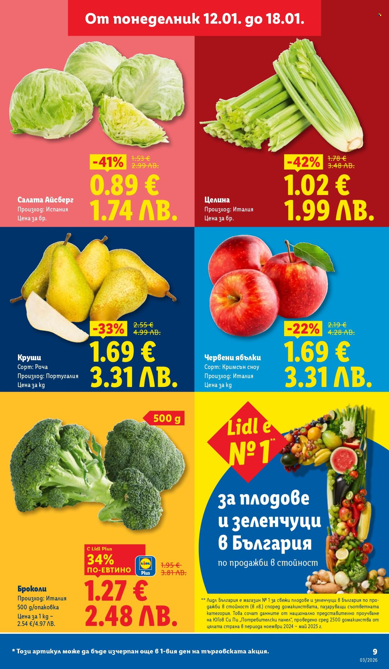 Брошура на Лидл - 12.01.2026 - 18.01.2026. Страница 9