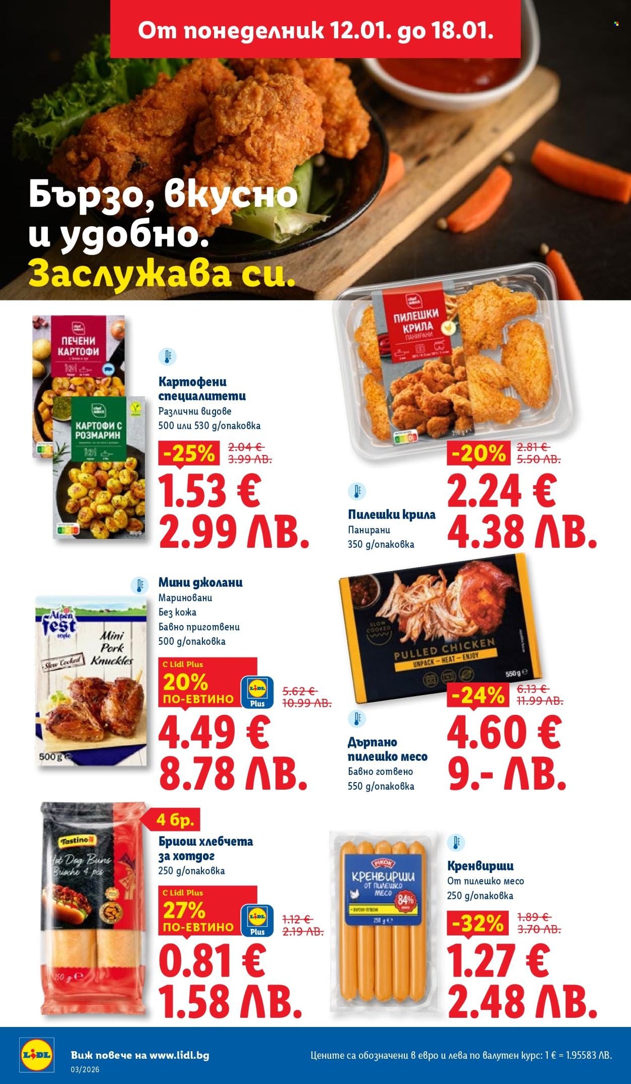 Брошура на Лидл - 12.01.2026 - 18.01.2026. Страница 18