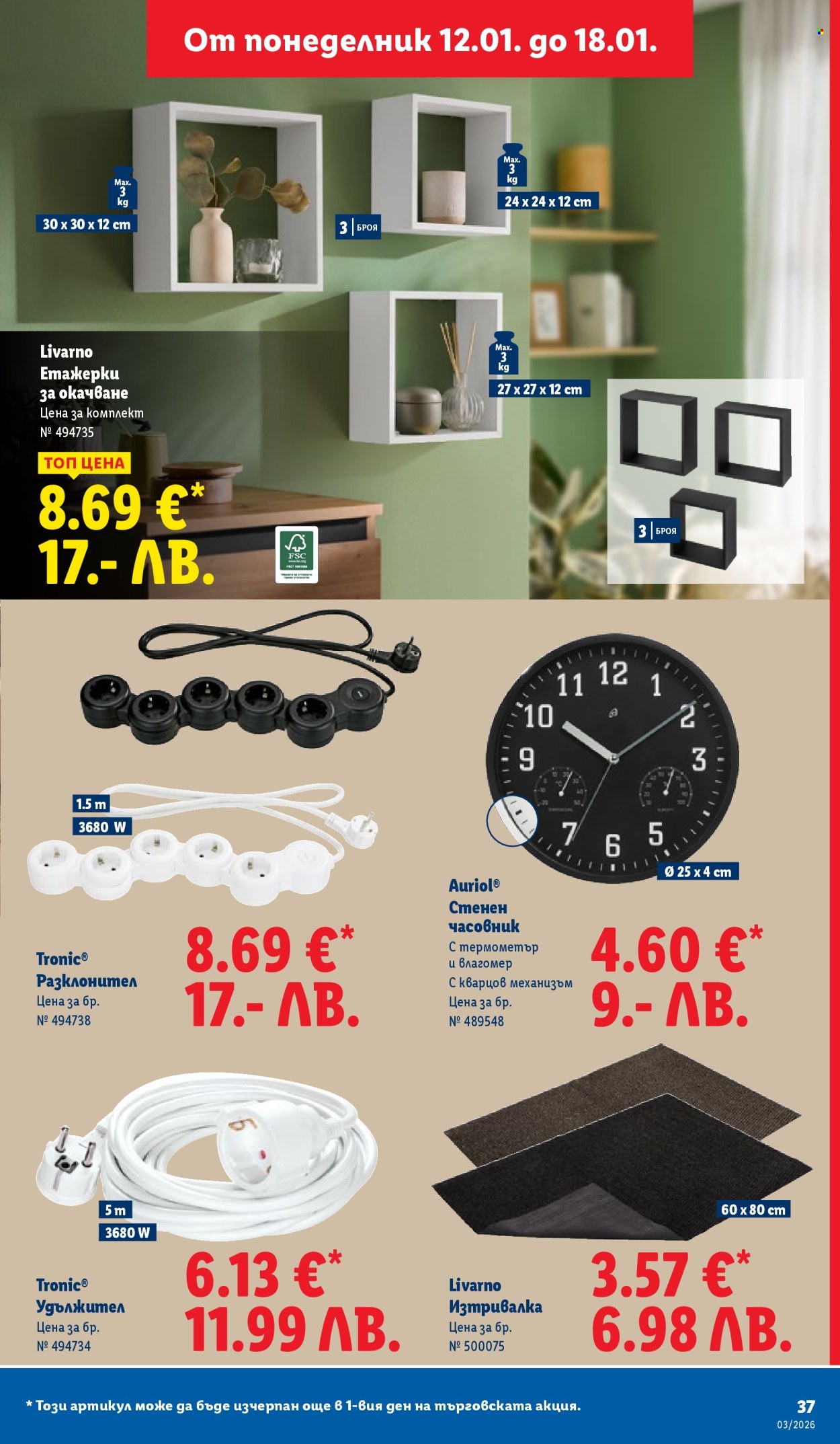 Брошура на Лидл - 12.01.2026 - 18.01.2026. Страница 37