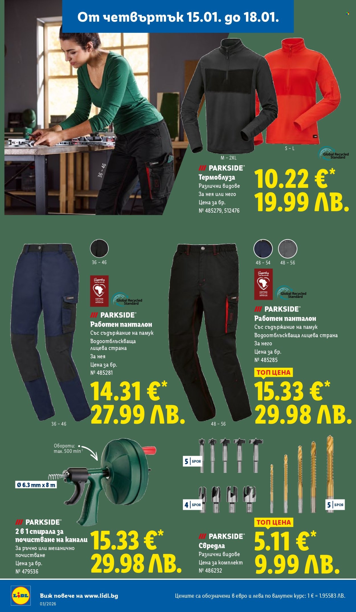Брошура на Лидл - 12.01.2026 - 18.01.2026. Страница 42