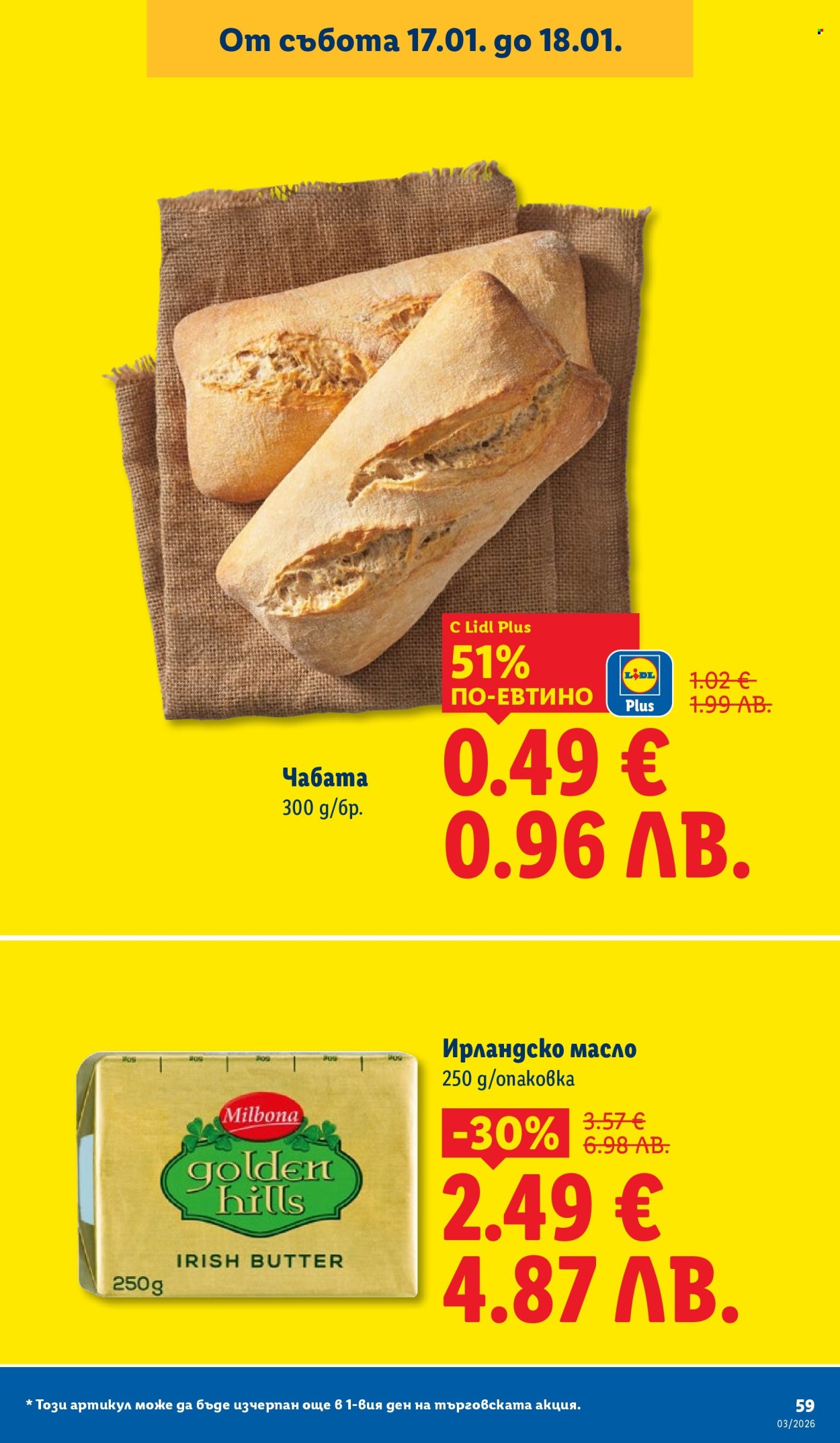 Брошура на Лидл - 12.01.2026 - 18.01.2026. Страница 59
