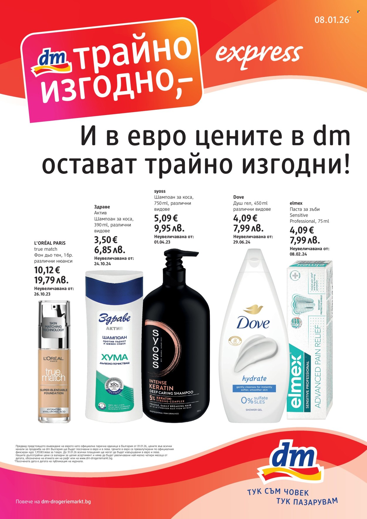 Брошура на dm - 08.01.2026 - 21.01.2026. Страница 1