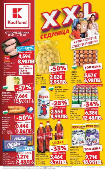 Брошура на Кауфланд - 12.01.2026 - 18.01.2026.