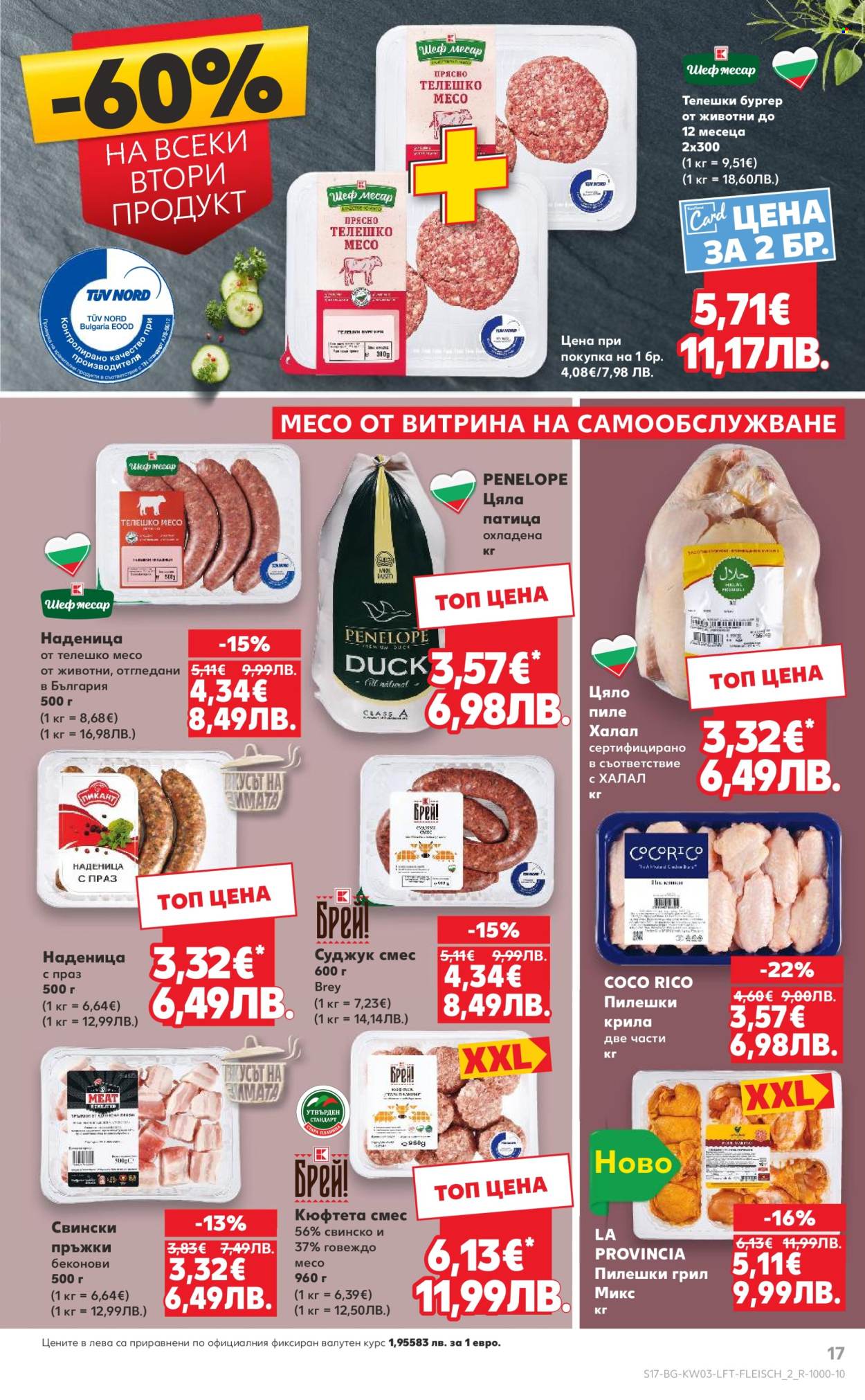 Брошура на Кауфланд - 12.01.2026 - 18.01.2026. Страница 17
