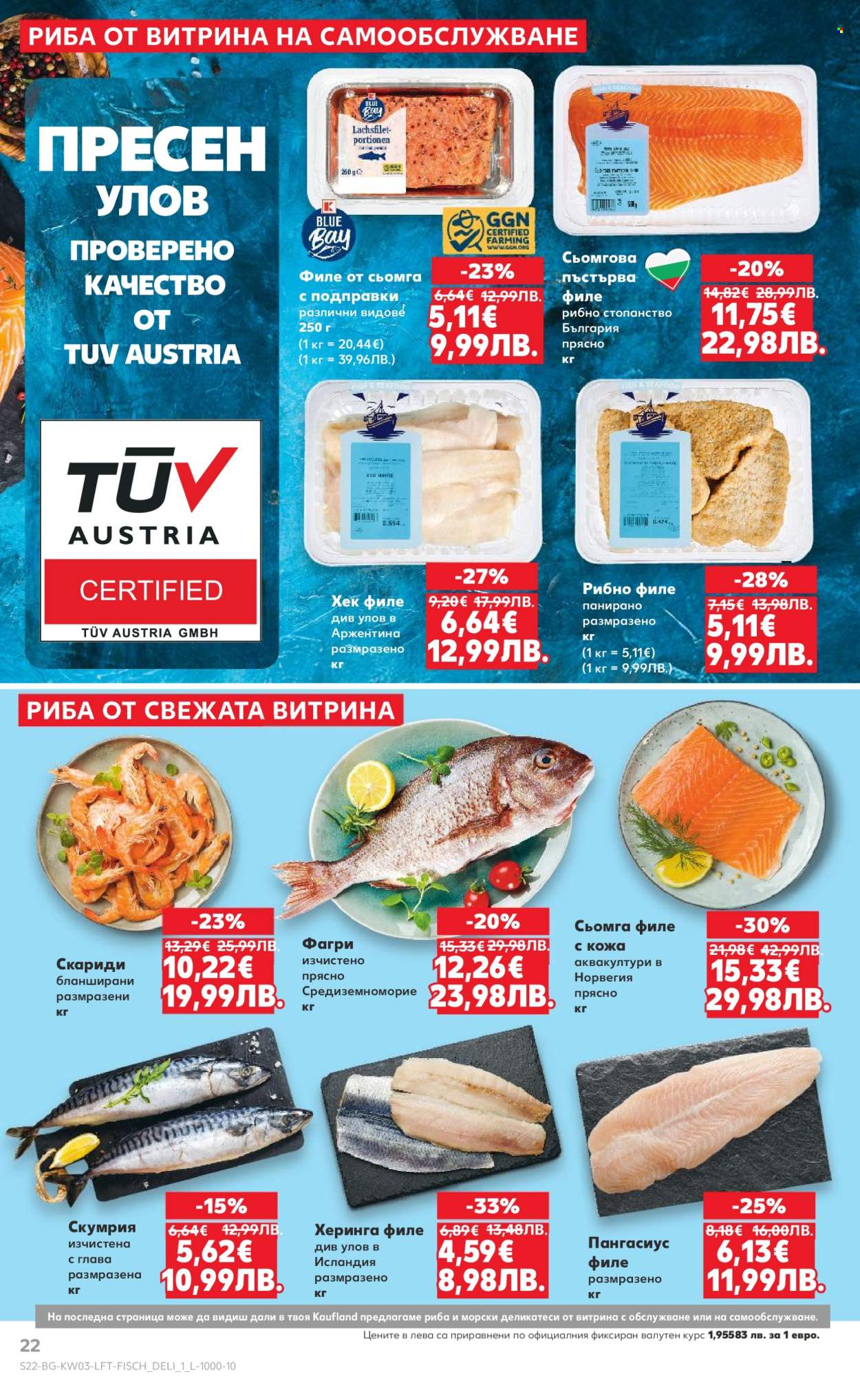 Брошура на Кауфланд - 12.01.2026 - 18.01.2026. Страница 22