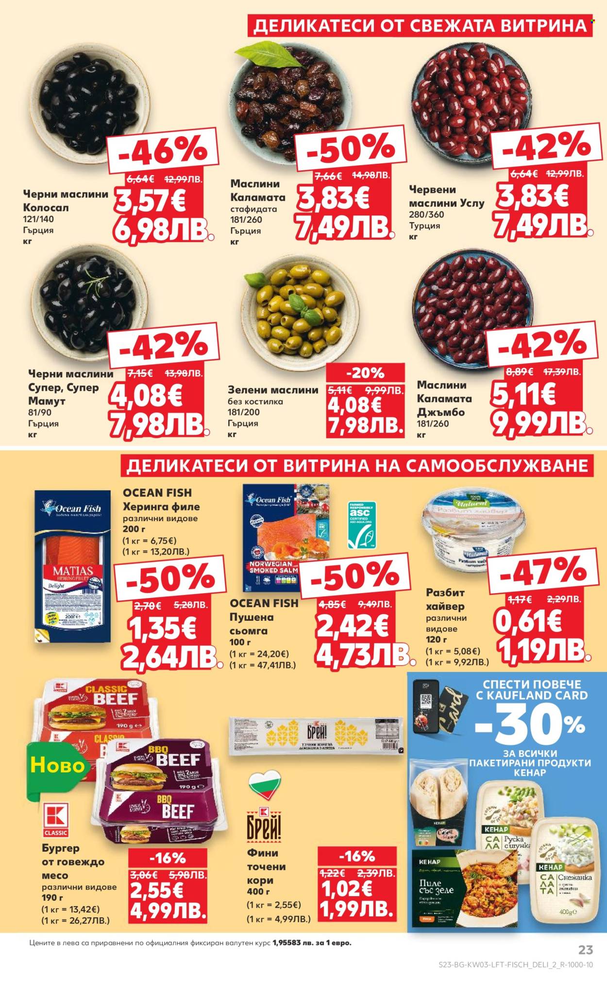 Брошура на Кауфланд - 12.01.2026 - 18.01.2026. Страница 23