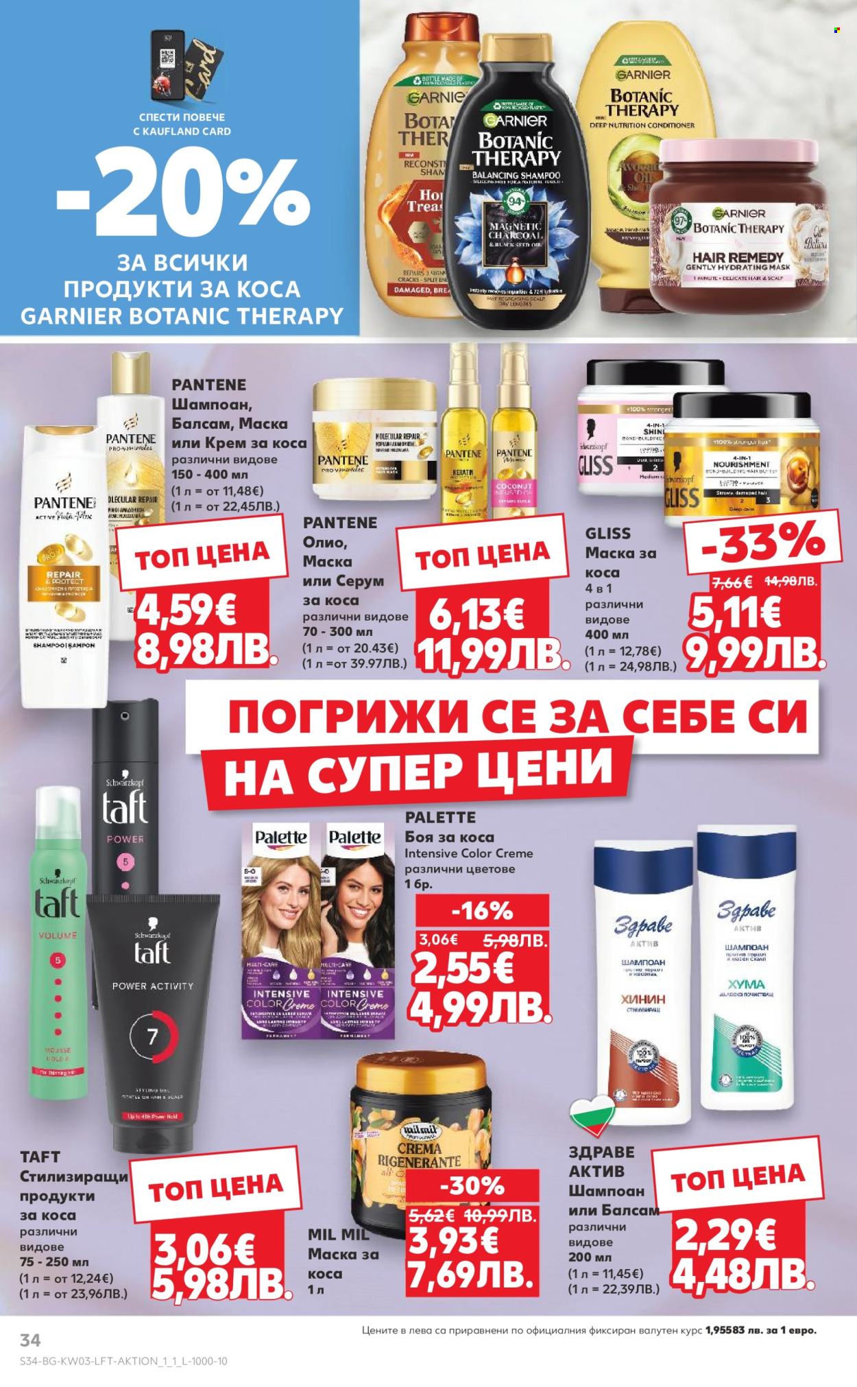Брошура на Кауфланд - 12.01.2026 - 18.01.2026. Страница 34