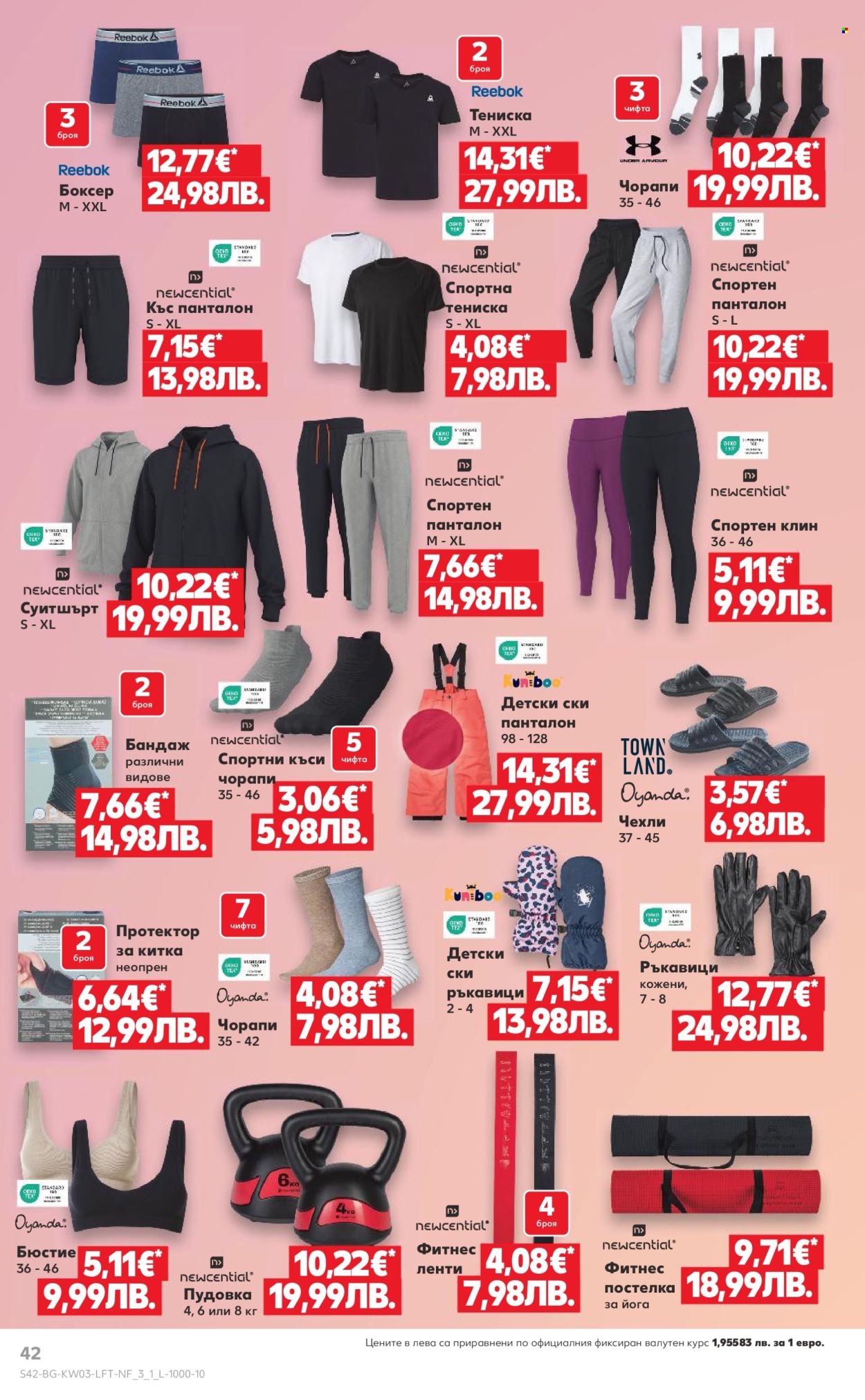 Брошура на Кауфланд - 12.01.2026 - 18.01.2026. Страница 42