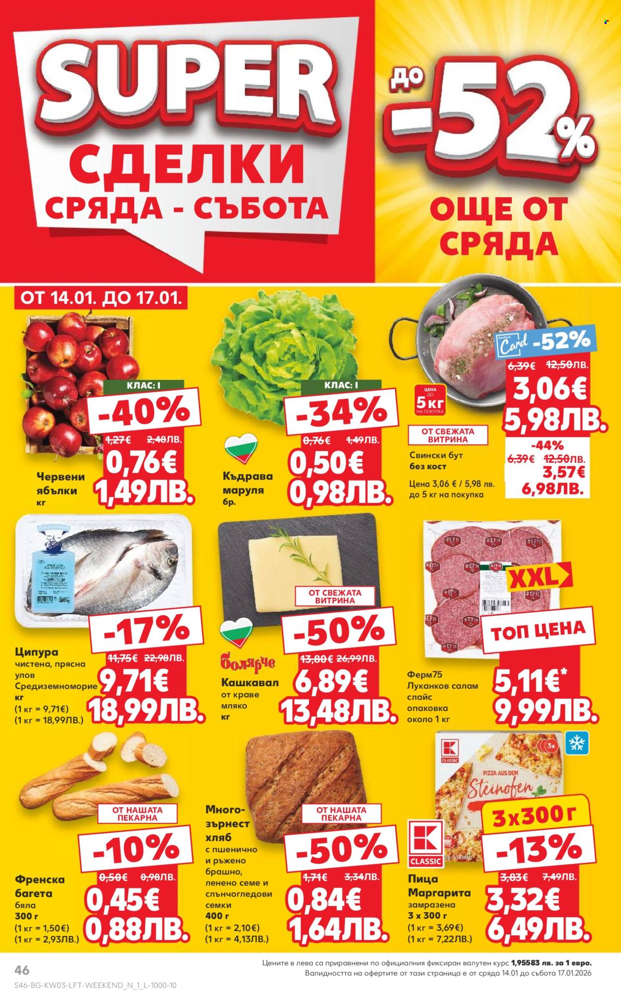 Брошура на Кауфланд - 12.01.2026 - 18.01.2026. Страница 46
