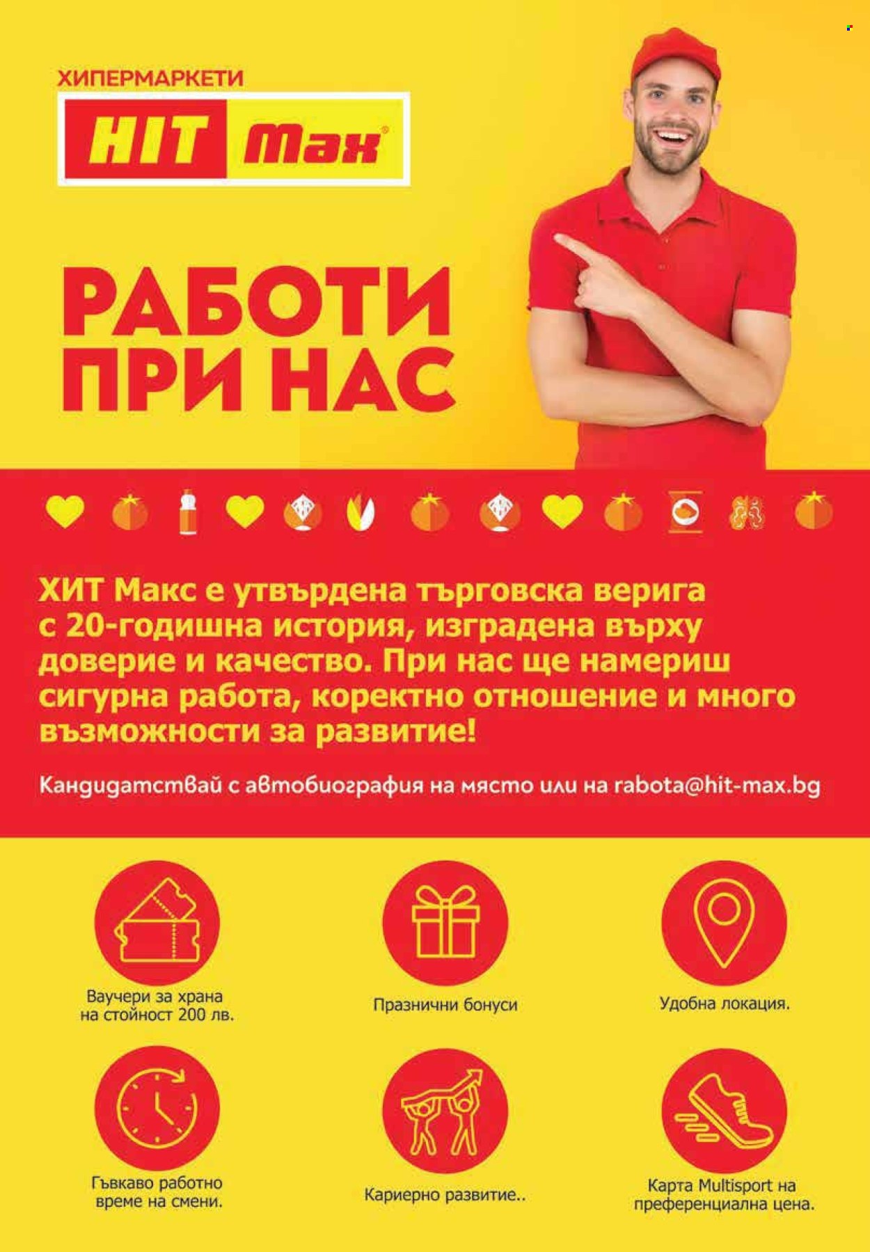 Брошура на HIT Max - 15.01.2026 - 21.01.2026. Страница 12