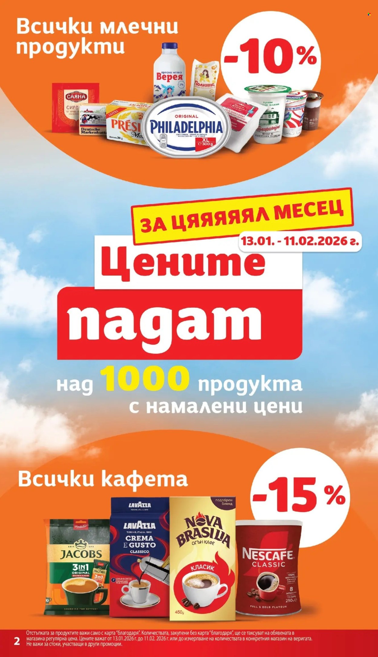 Брошура на Т Маркет - 13.01.2026 - 19.01.2026. Страница 2