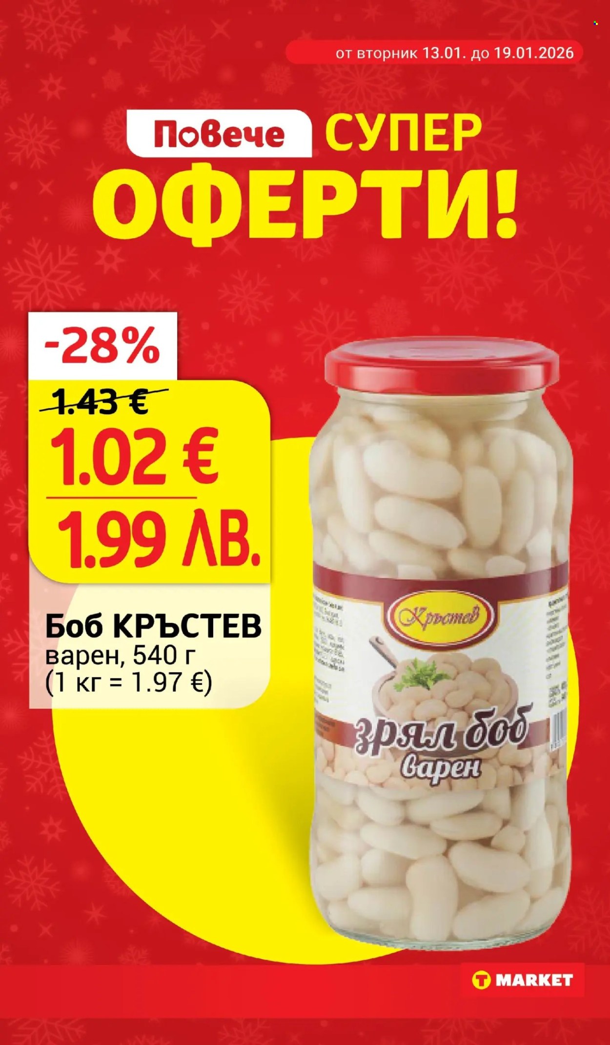 Брошура на Т Маркет - 13.01.2026 - 19.01.2026. Страница 5