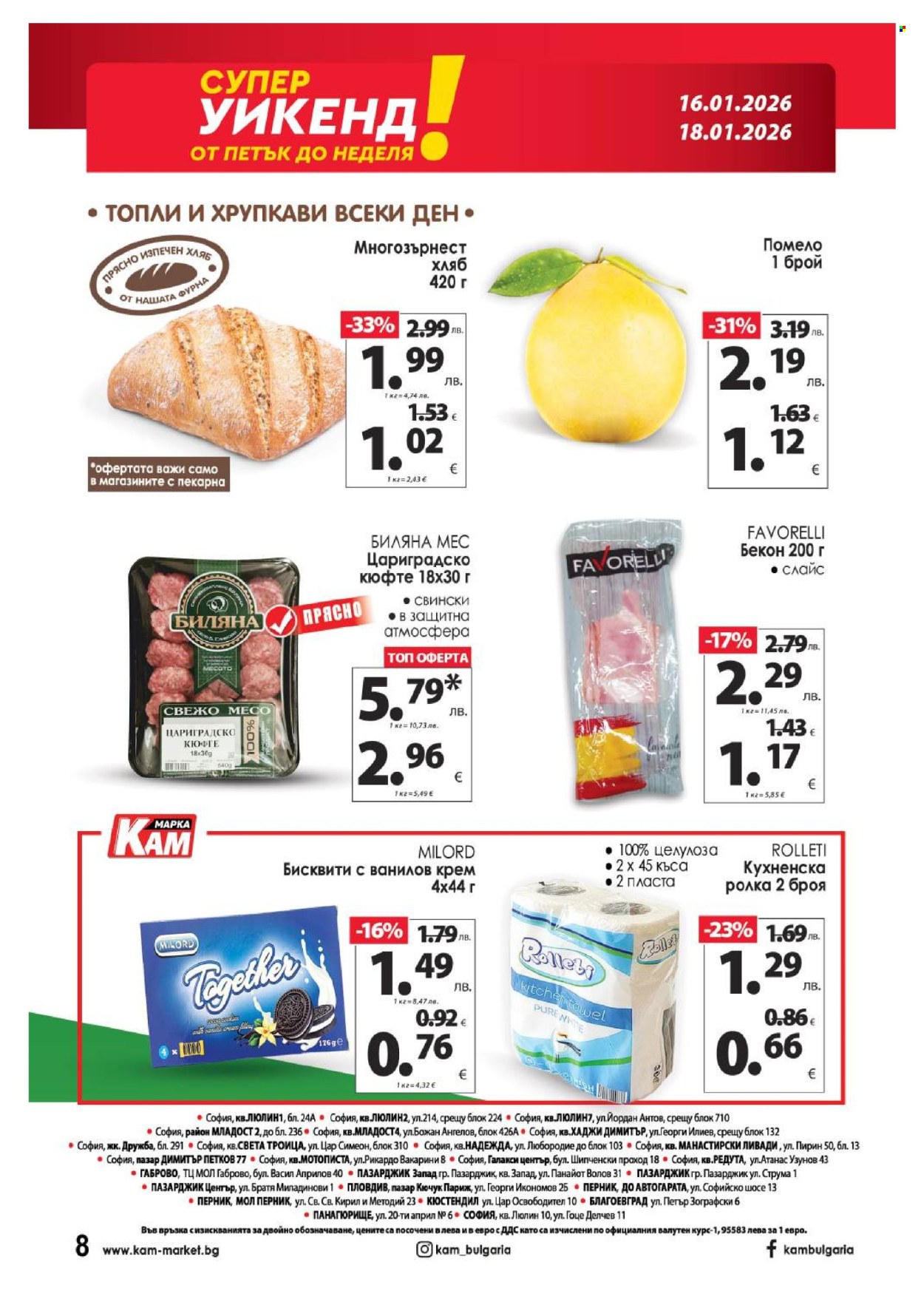 Брошура на КАМ Маркет - 12.01.2026 - 18.01.2026. Страница 14