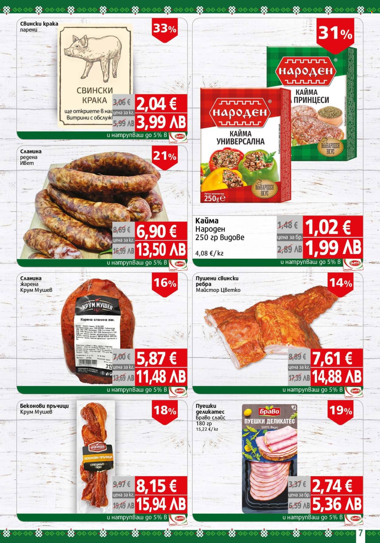 Брошура на BulMag - 12.01.2026 - 18.01.2026. Страница 7
