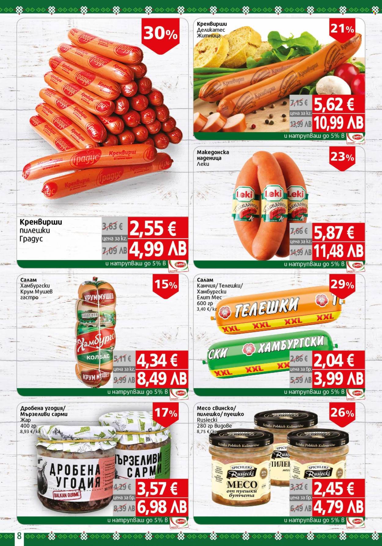 Брошура на BulMag - 12.01.2026 - 18.01.2026. Страница 8